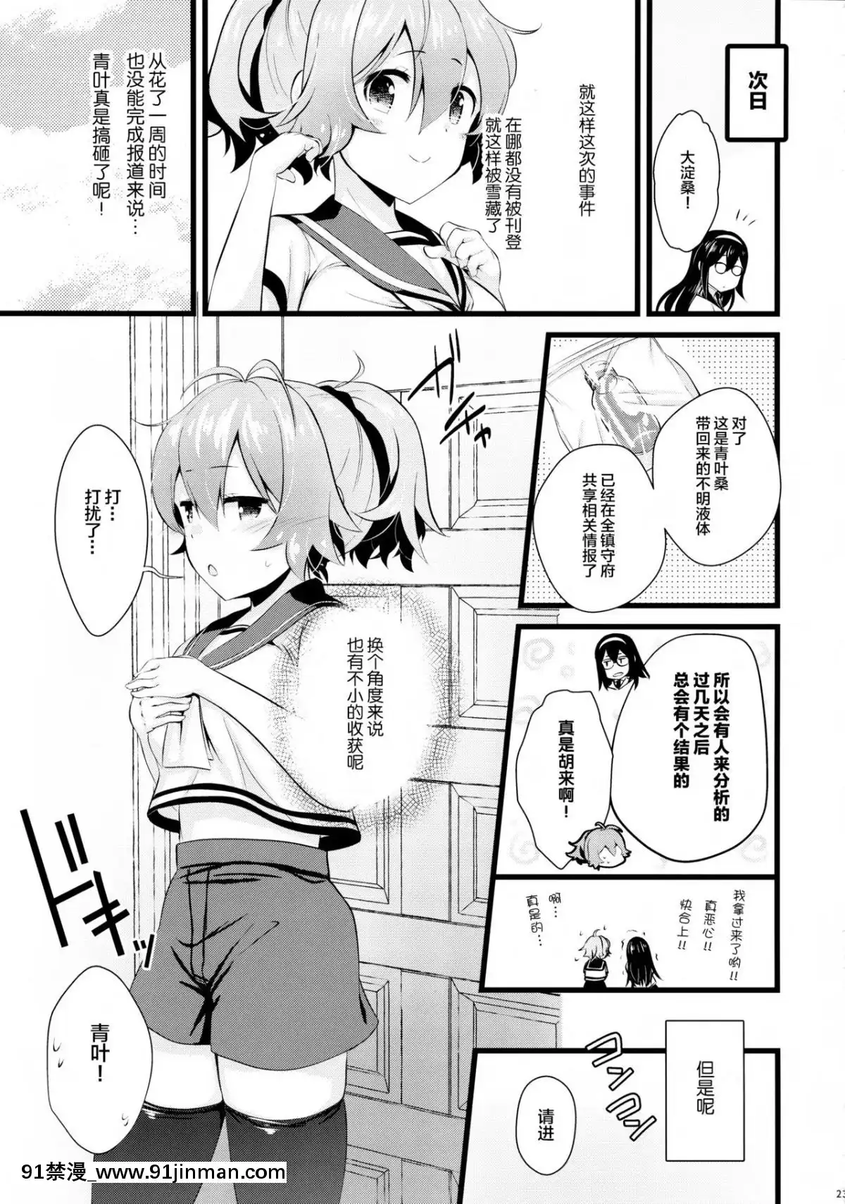 [紳士倉庫漢化]-(C95)-[貓じゃらされ-(ゆあさ)]-青葉えっちなハプニング取材しまぁす♡-(艦隊これくしょん--艦これ-)[h漫 古裝]