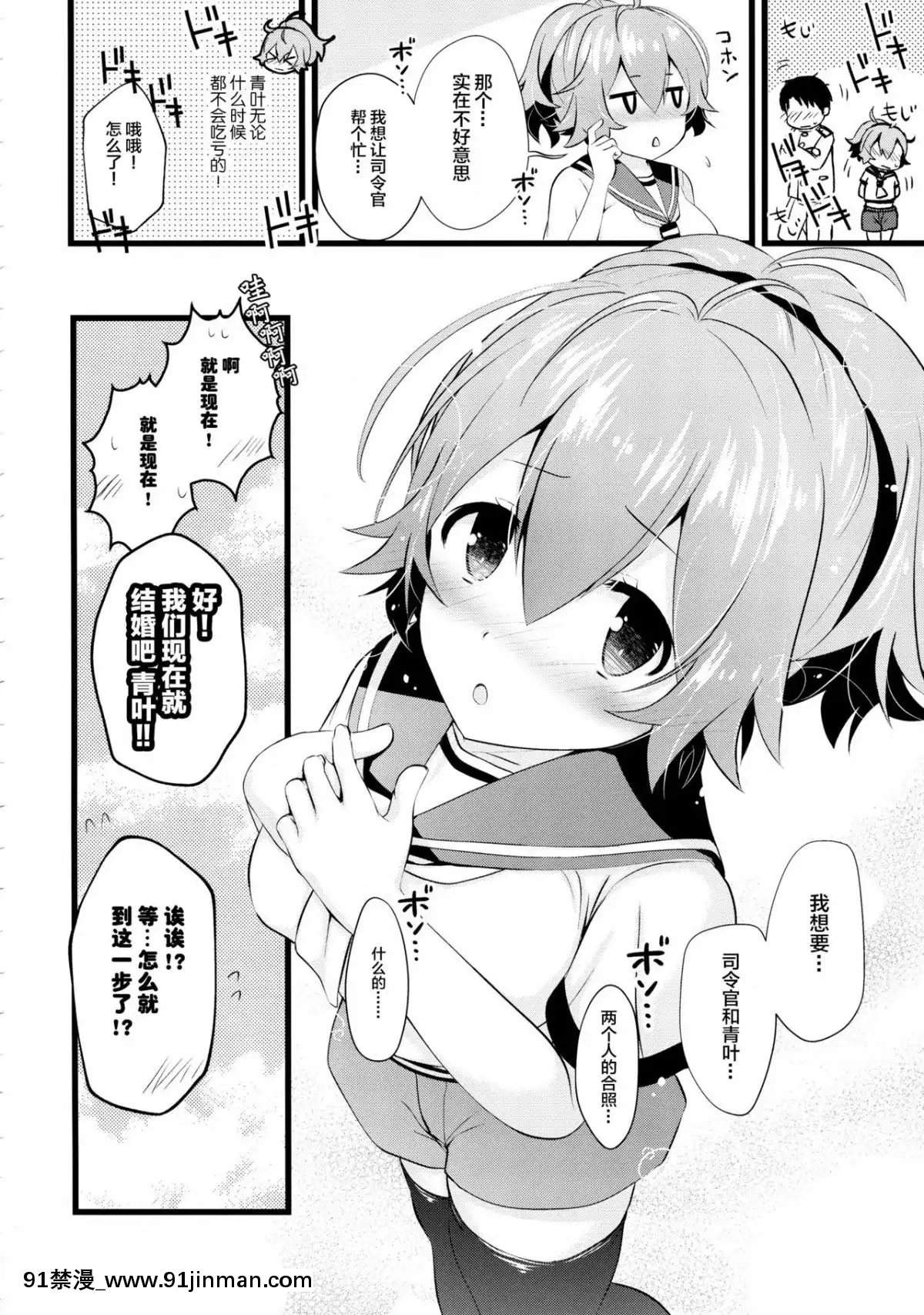 [紳士倉庫漢化]-(C95)-[貓じゃらされ-(ゆあさ)]-青葉えっちなハプニング取材しまぁす♡-(艦隊これくしょん--艦これ-)[h漫 古裝]