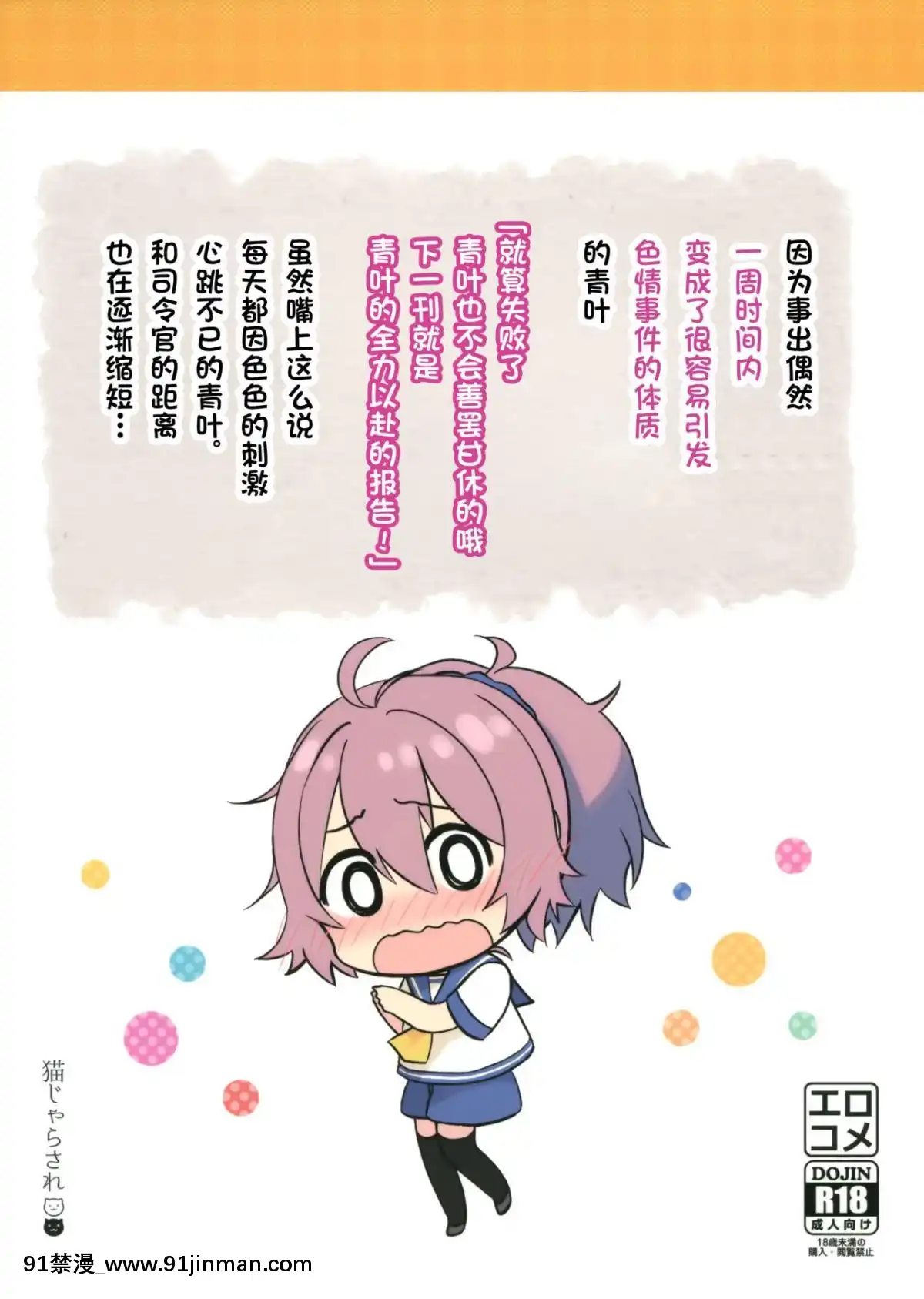 [紳士倉庫漢化]-(C95)-[貓じゃらされ-(ゆあさ)]-青葉えっちなハプニング取材しまぁす♡-(艦隊これくしょん--艦これ-)[h漫 古裝]