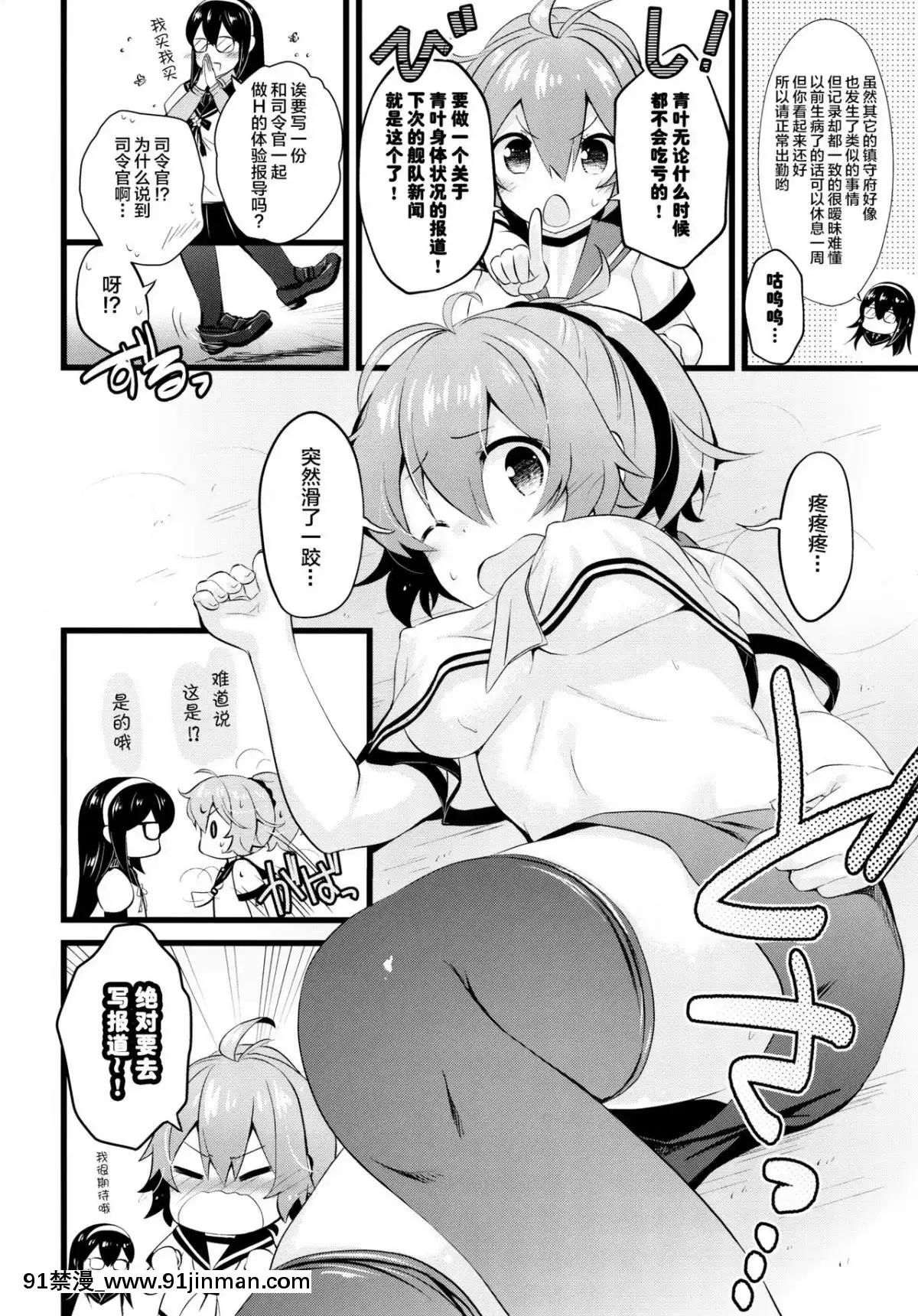 [紳士倉庫漢化]-(C95)-[貓じゃらされ-(ゆあさ)]-青葉えっちなハプニング取材しまぁす♡-(艦隊これくしょん--艦これ-)[h漫 古裝]