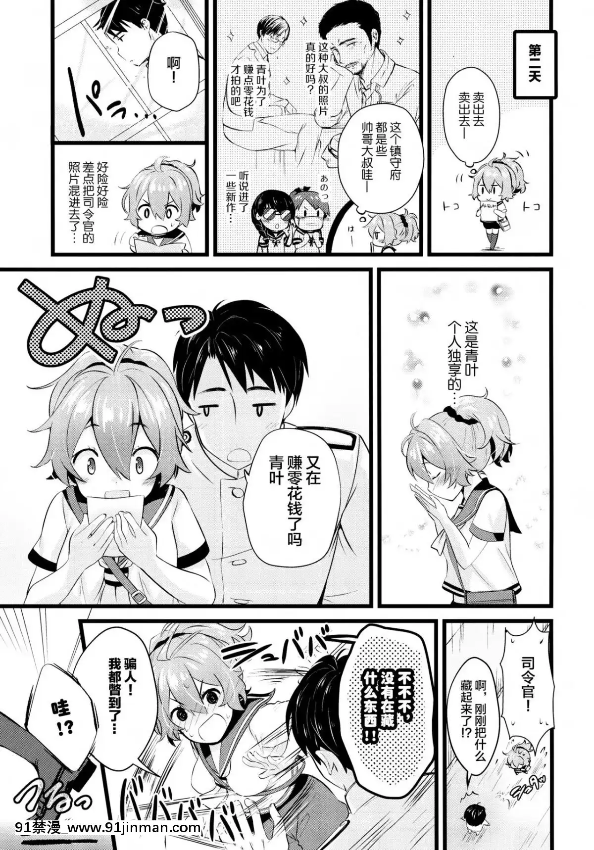 [紳士倉庫漢化]-(C95)-[貓じゃらされ-(ゆあさ)]-青葉えっちなハプニング取材しまぁす♡-(艦隊これくしょん--艦これ-)[h漫 古裝]