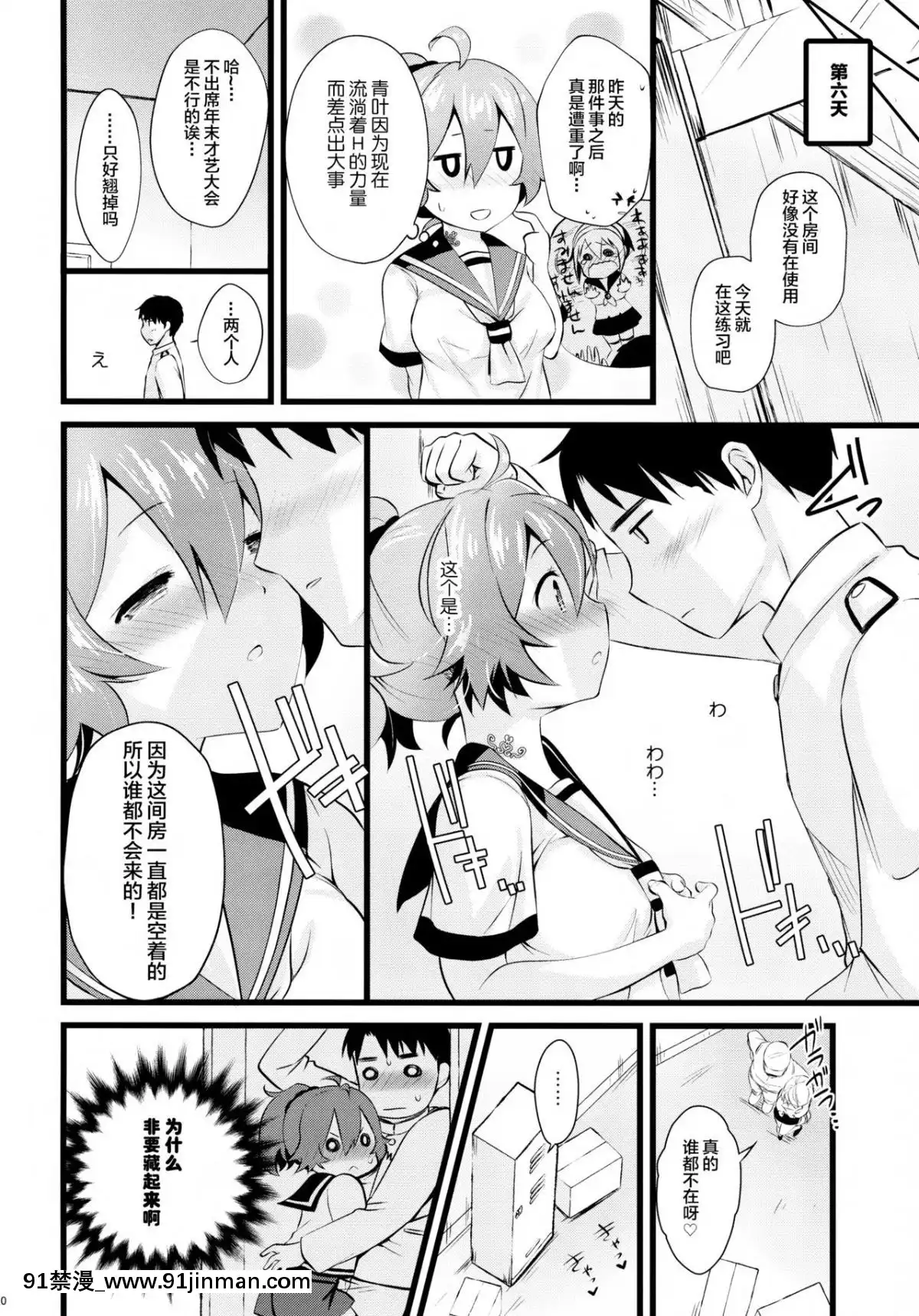 [紳士倉庫漢化]-(C95)-[貓じゃらされ-(ゆあさ)]-青葉えっちなハプニング取材しまぁす♡-(艦隊これくしょん--艦これ-)[h漫 古裝]