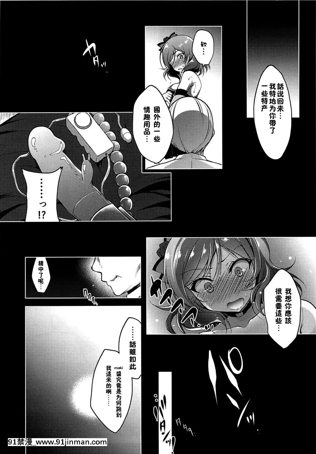 [哔咔哔咔汉化组][にのこや (にの子)] MAKIPET3 (ラブライブ!)[http 18h.mm cg.com 18h_2696.html]