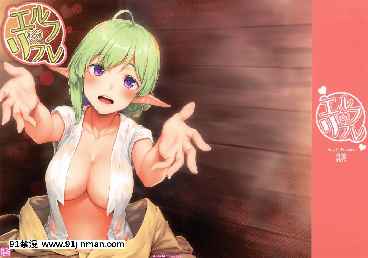 Elf-Refle[鬼ゲーム h漫]