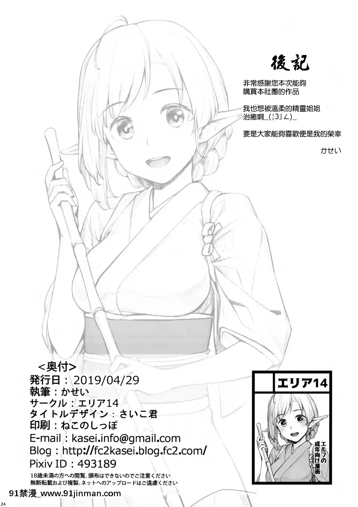 Elf-Refle[鬼ゲーム h漫]