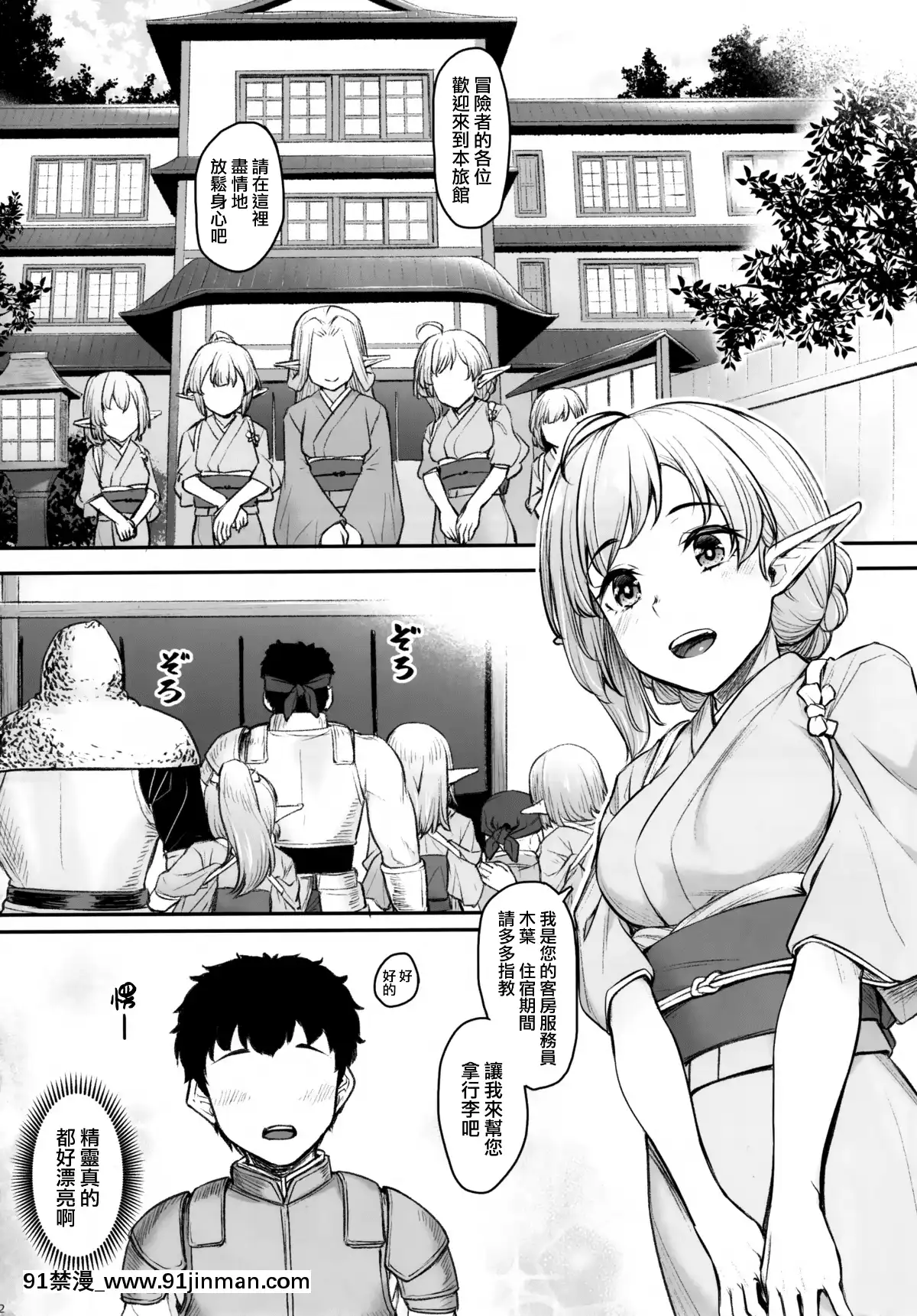 Elf-Refle[鬼ゲーム h漫]