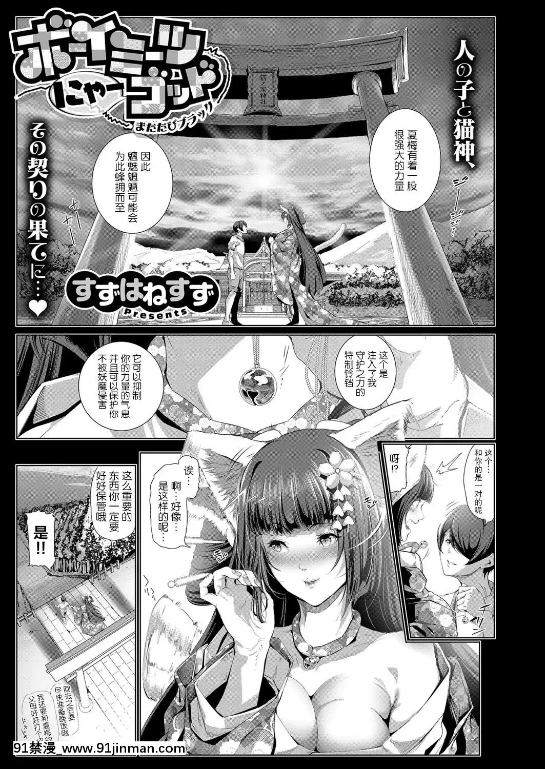 [すずはねすず]-ボーイミーツにゃーゴッド-第2話-(コミック-エグゼ-04)[技師個人漢化]-[Digital][jav 18h]