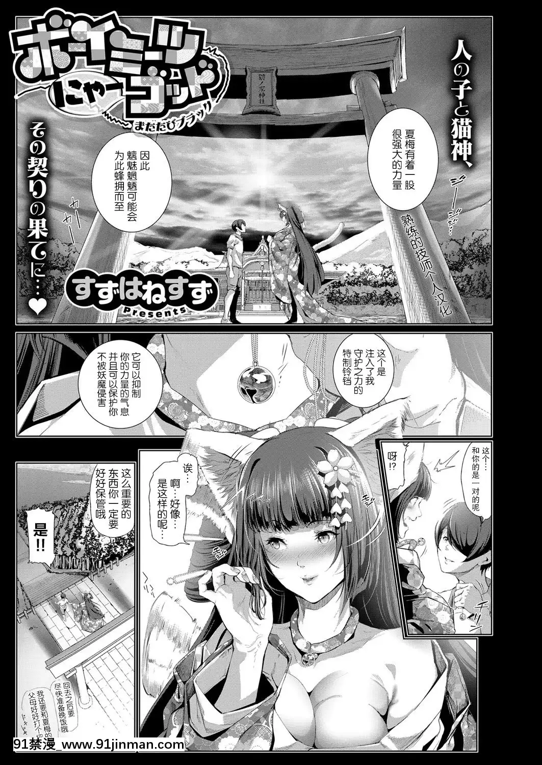 [すずはねすず]-ボーイミーツにゃーゴッド-第2話-(コミック-エグゼ-04)[技師個人漢化]-[Digital][jav 18h]
