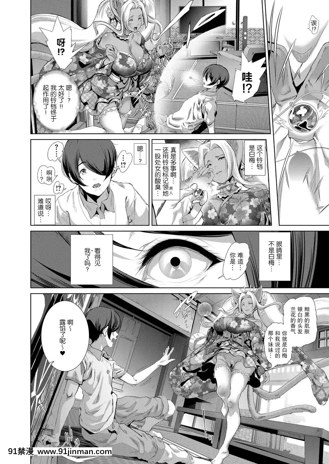 [すずはねすず]-ボーイミーツにゃーゴッド-第2話-(コミック-エグゼ-04)[技師個人漢化]-[Digital][jav 18h]