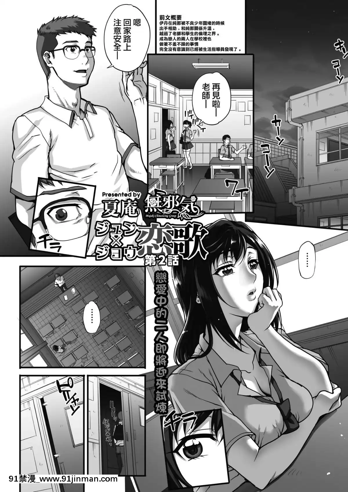 [無邪気漢化組][夏庵]-ジュン×ジョウ戀歌2-(コミックホットミルク-2019年6月號)[h漫畫 猥褻]