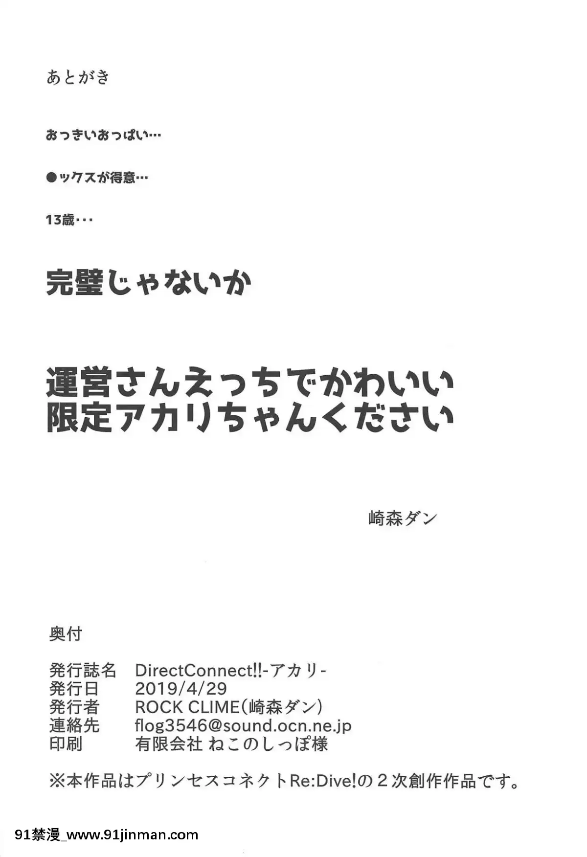 (COMIC1☆15)-[ROCK-CLIME-(崎森ダン)]-Direct-Connect!!-アカリ--(プリンセスコネクト!Re-Dive)[350 west 42nd street 18h]