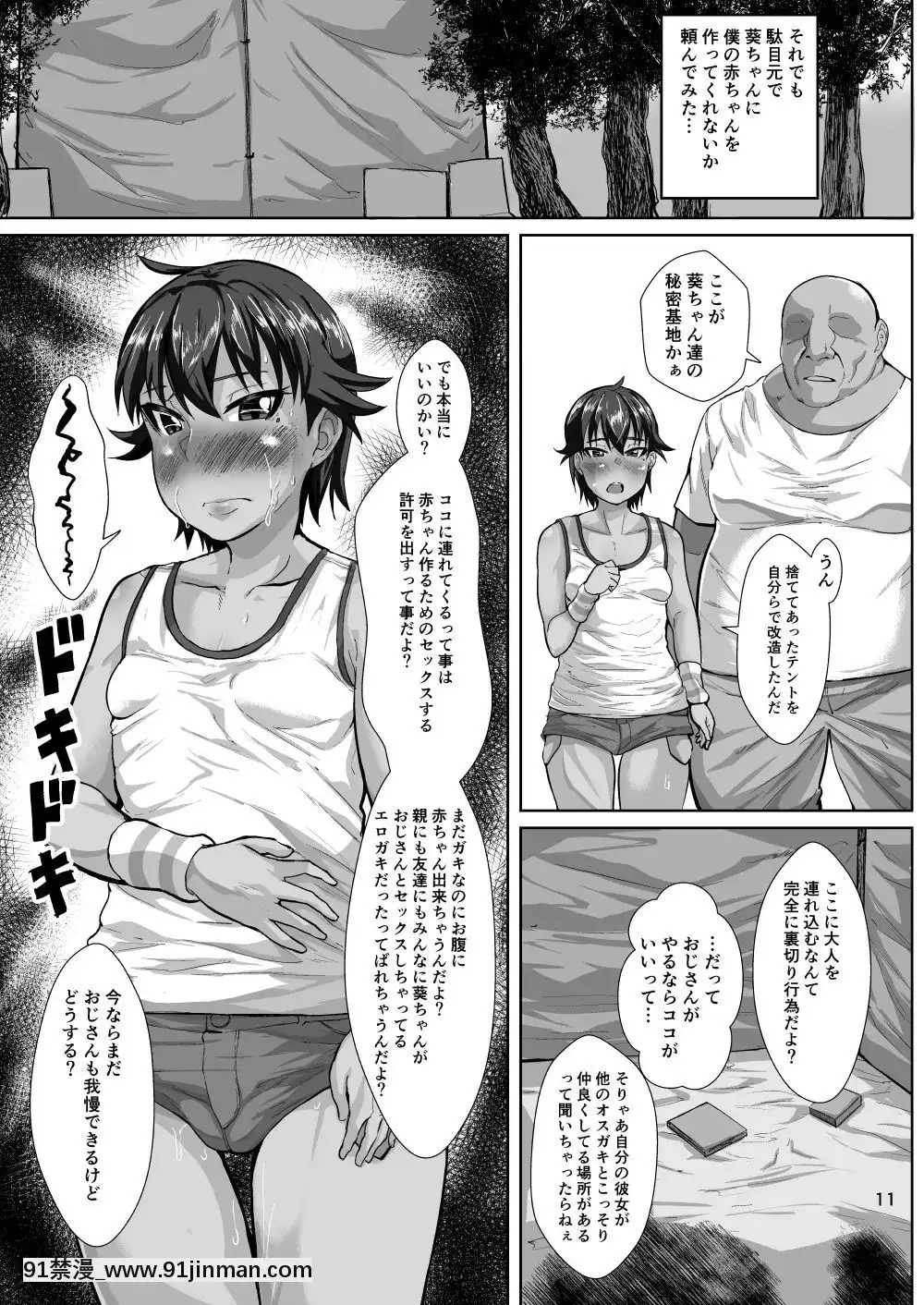 [性竜-(性竜)]-おじさんの彼女はやんちゃで活発な●學六年生[女教師 h漫]