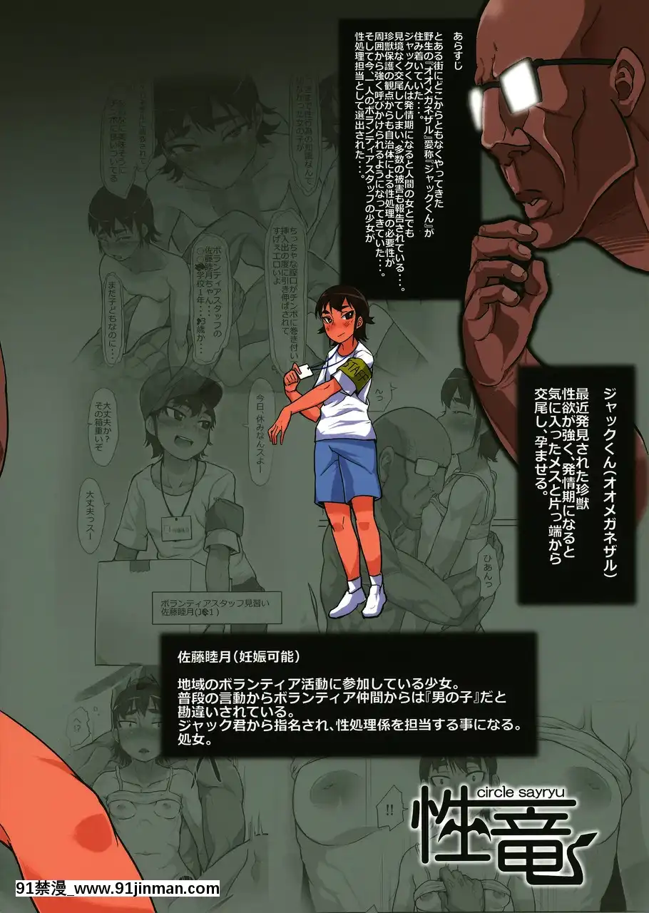 [性竜-(性竜)]-謎多き珍獣オオメガネザルのメスにされた少女たち〜ボランティア-性処理スタッフ〜[鬼滅 h漫]