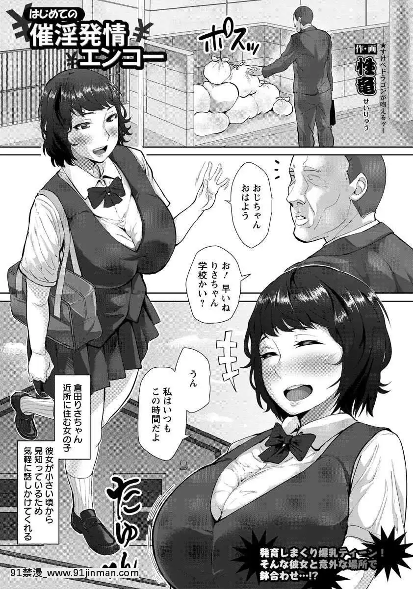 [性竜]-はじめの催淫エンコー-(ANGEL-倶楽部-2017年9月號)[rider h漫]