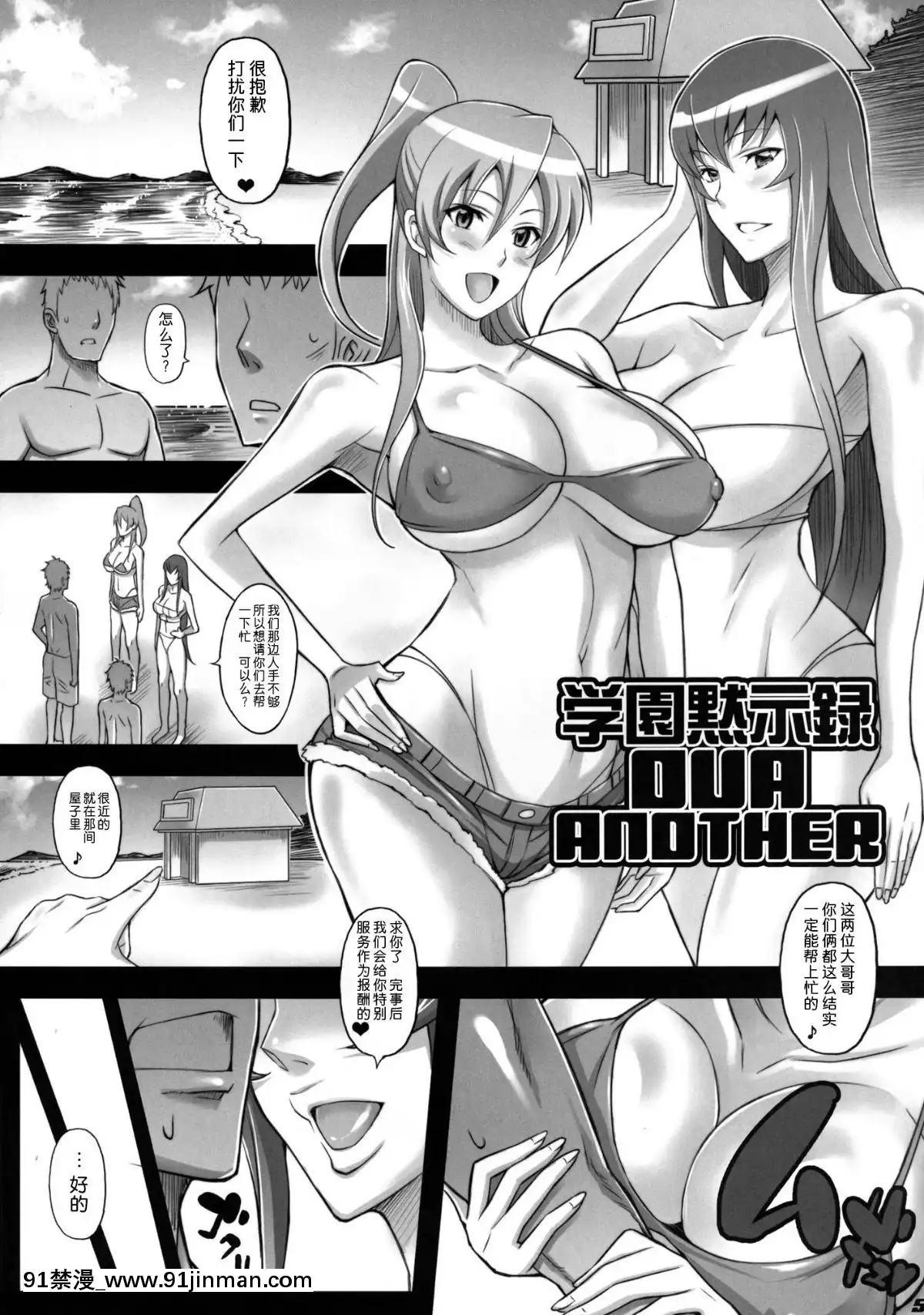 [ディオゲネスクラブ-(灰川ヘムレン)]-H.B.O.L.B-Hot-beach-of-lewd-BITCH-(學園黙示録-HIGHSCHOOL-OF-THE-DEAD)[400 stuart street 18h]