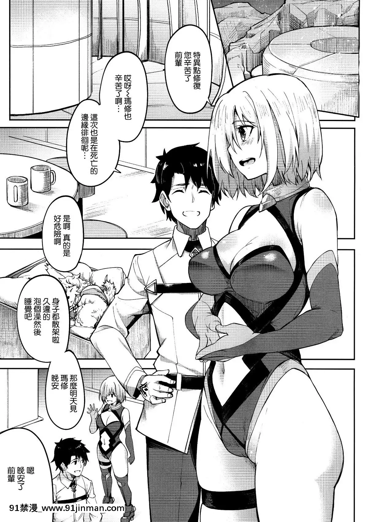 [空气系☆汉化] （COMIC1☆15） [塞尼曼卡鲁坦 （虎助遥人）] 马修和虾岛主2 （FateGrand Order）[h漫 comic]