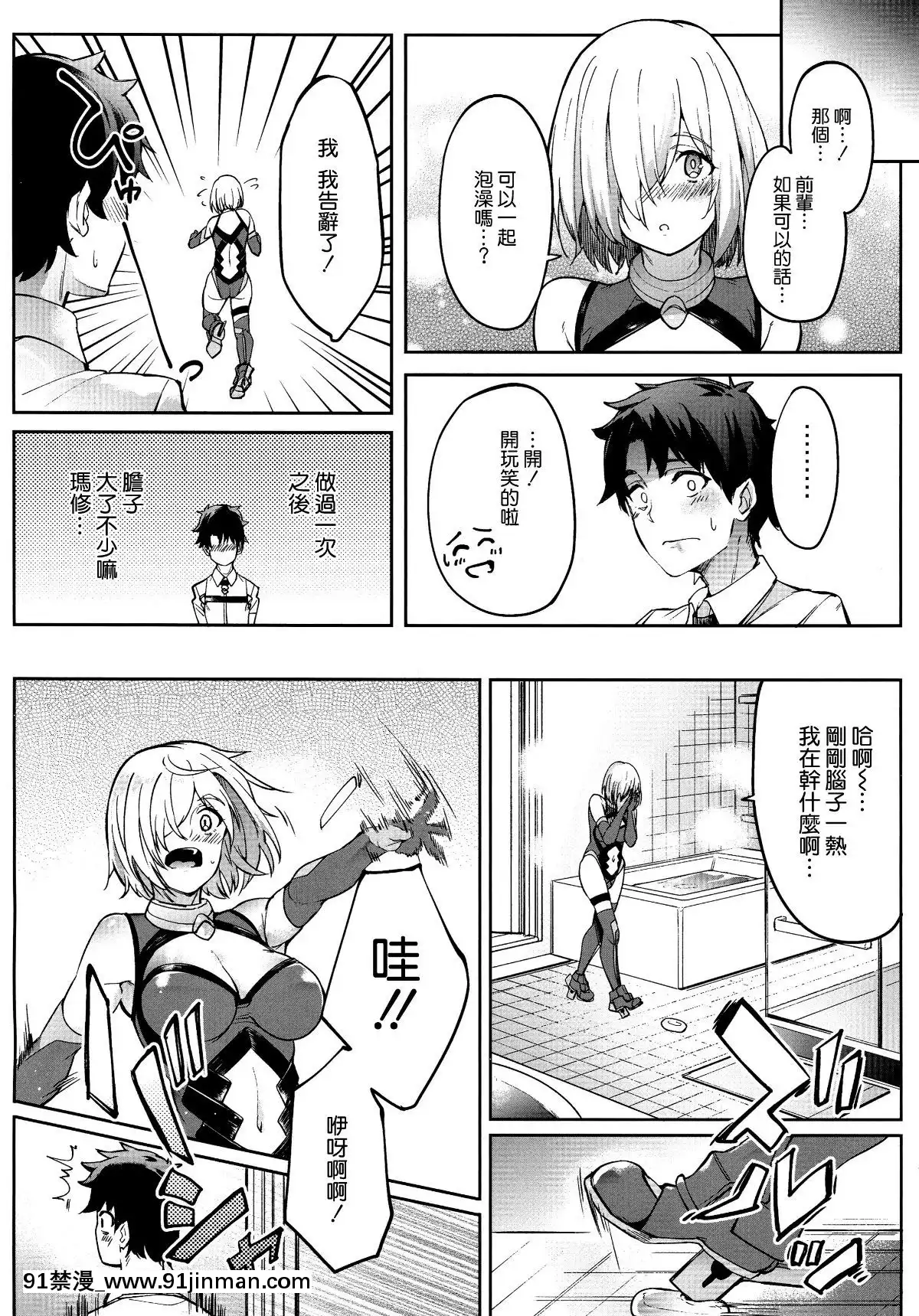 [空气系☆汉化] （COMIC1☆15） [塞尼曼卡鲁坦 （虎助遥人）] 马修和虾岛主2 （FateGrand Order）[h漫 comic]