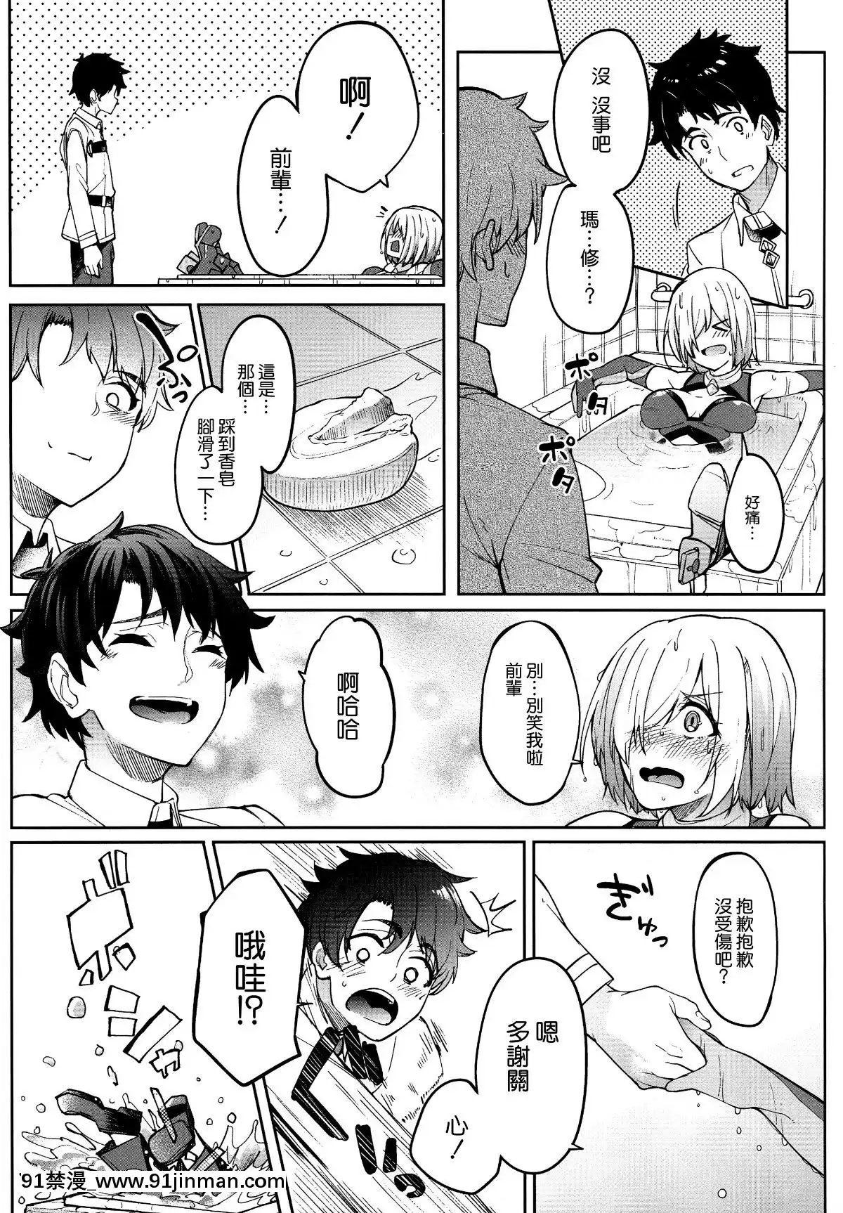 [空气系☆汉化] （COMIC1☆15） [塞尼曼卡鲁坦 （虎助遥人）] 马修和虾岛主2 （FateGrand Order）[h漫 comic]