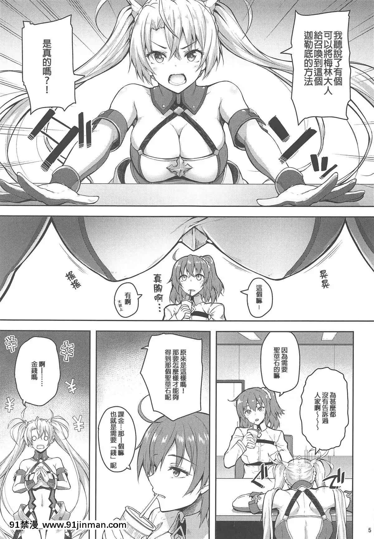 [MEGA巨莖怪漢化]-(COMIC1☆15)-[むげん@WORKS-(秋月秋名)]-サーヴァントサービスオーダー-(FateGrand-Order)[無職転生 h漫]