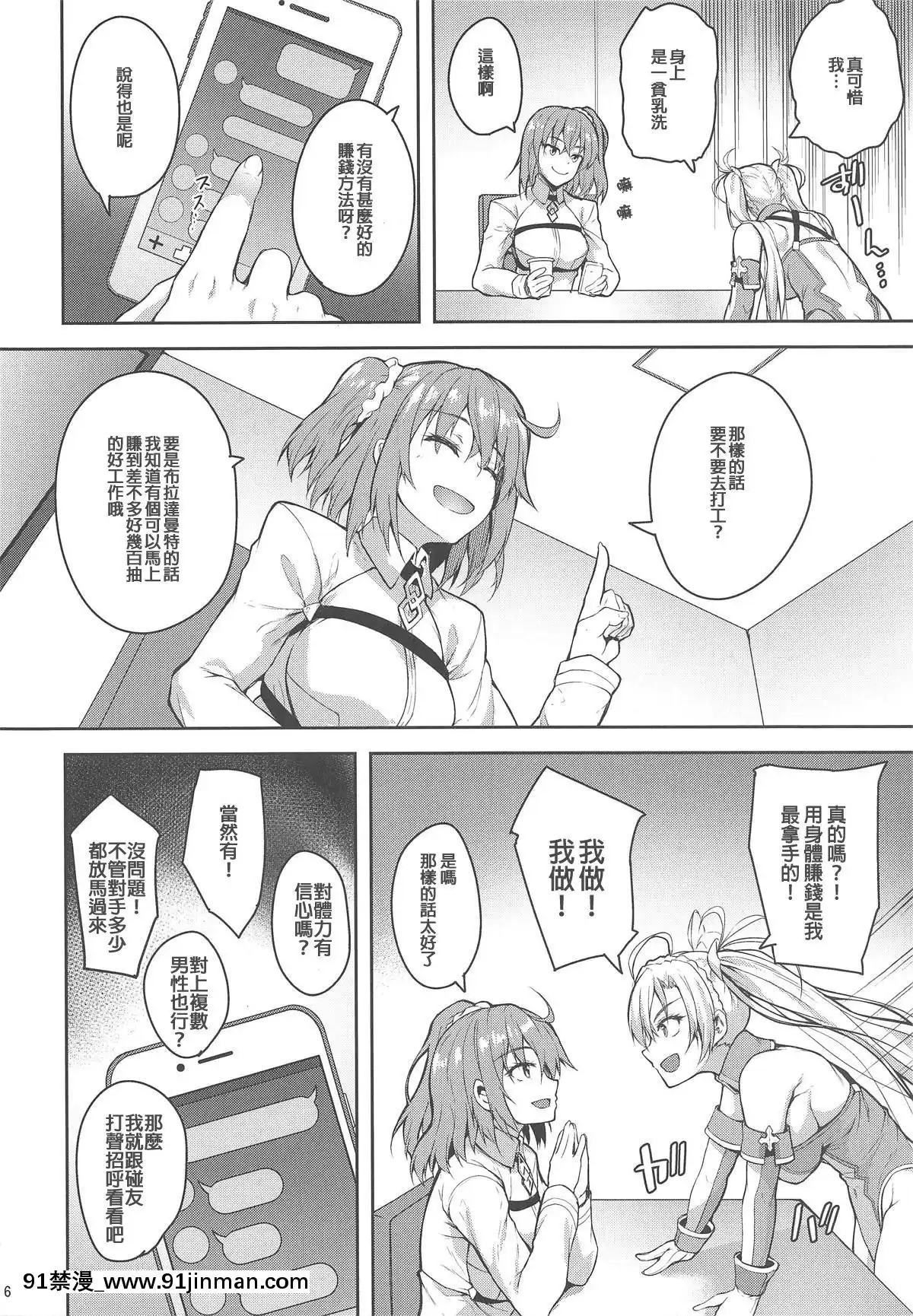 [MEGA巨莖怪漢化]-(COMIC1☆15)-[むげん@WORKS-(秋月秋名)]-サーヴァントサービスオーダー-(FateGrand-Order)[無職転生 h漫]