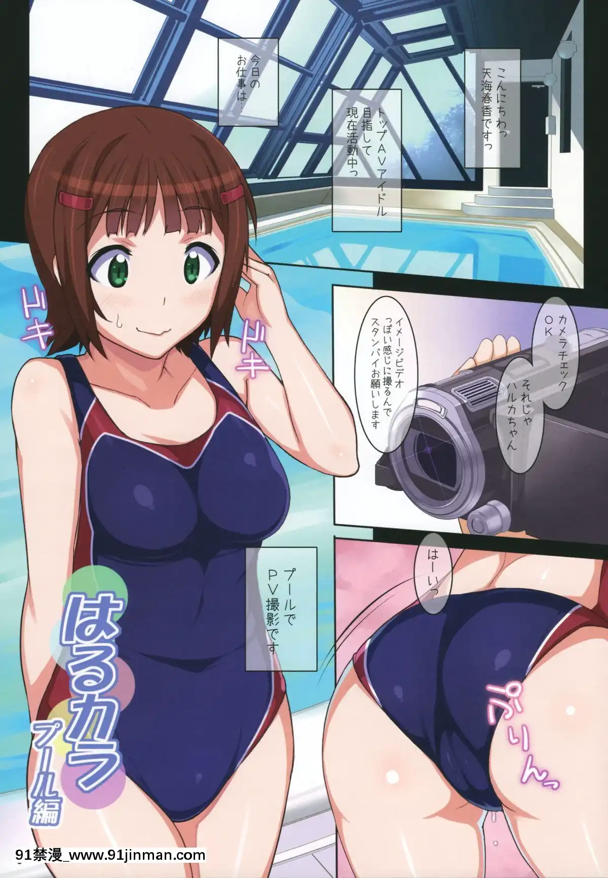 [ヒデボウハウス-(ひでぼう)]-はるカラ-プール編-(アイドルマスター)[ta-18h]