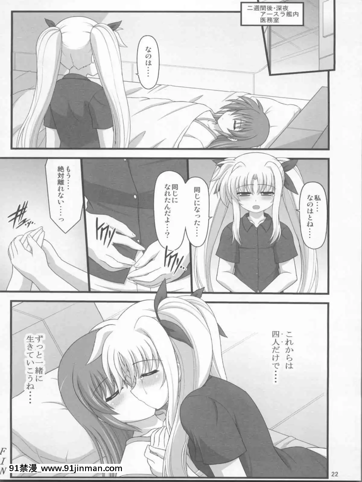 (C81)-[朽木ノ洞-(エンマコオロギ)]-一緒ダヨ・・・・-(魔法少女リリカルなのは)[lfhp 18h]