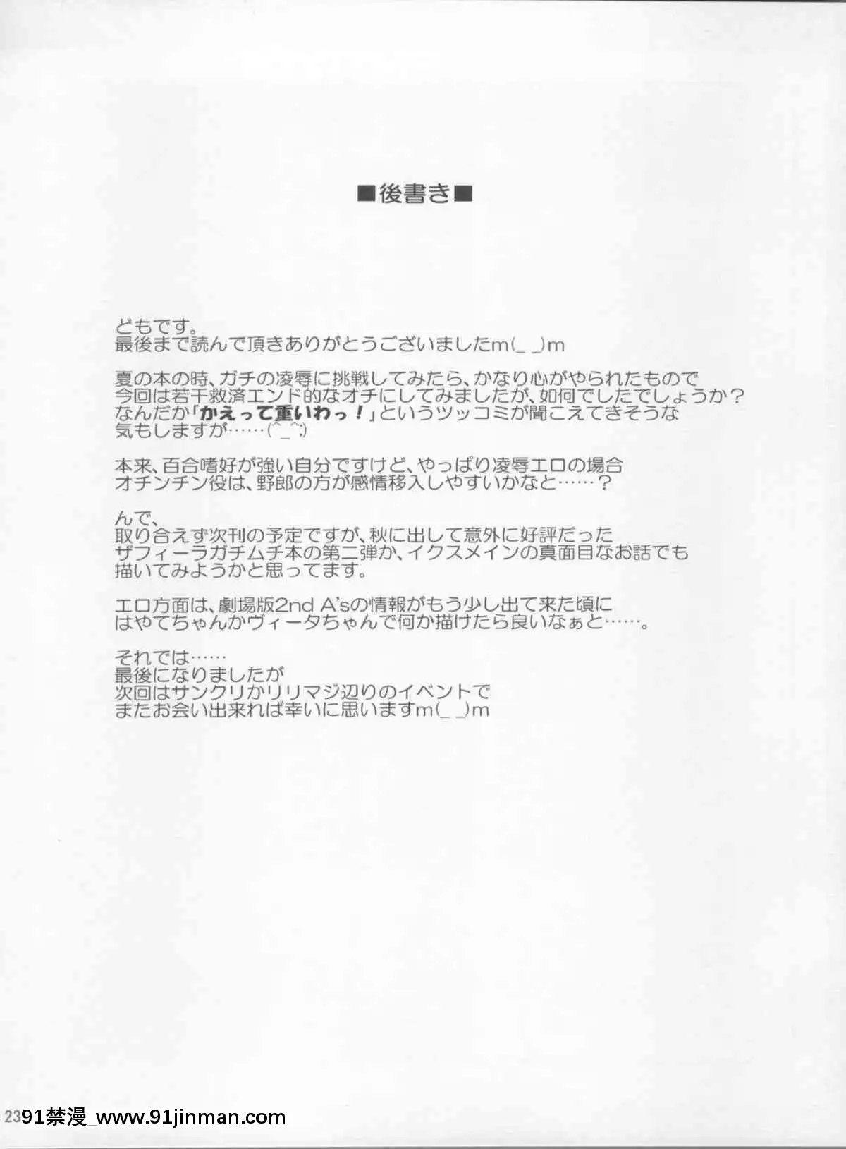 (C81)-[朽木ノ洞-(エンマコオロギ)]-一緒ダヨ・・・・-(魔法少女リリカルなのは)[lfhp 18h]