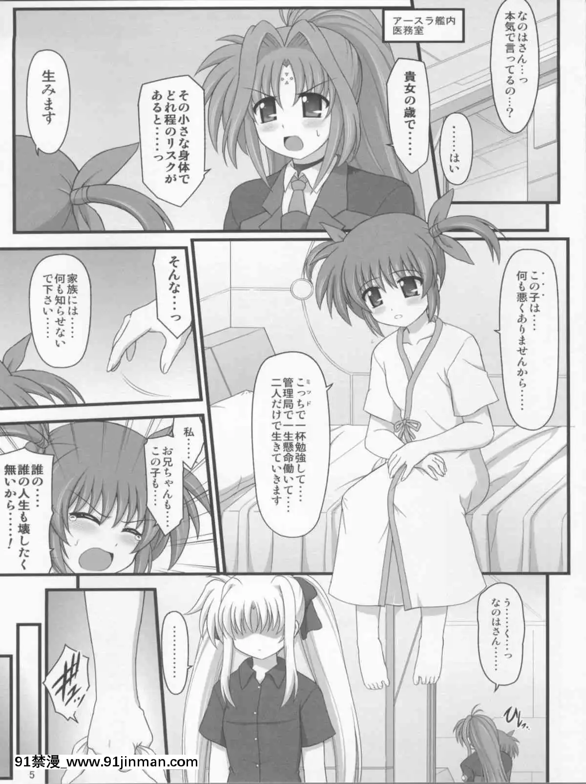 (C81)-[朽木ノ洞-(エンマコオロギ)]-一緒ダヨ・・・・-(魔法少女リリカルなのは)[lfhp 18h]