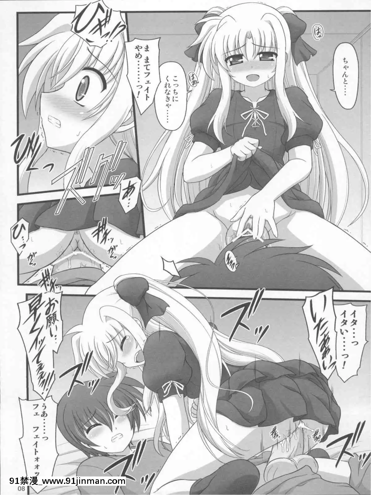 (C81)-[朽木ノ洞-(エンマコオロギ)]-一緒ダヨ・・・・-(魔法少女リリカルなのは)[lfhp 18h]