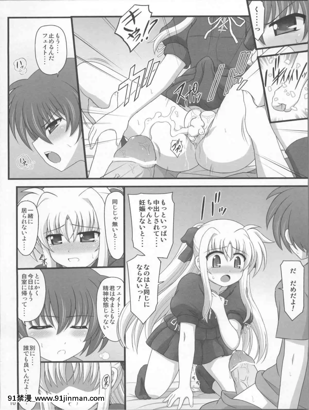 (C81)-[朽木ノ洞-(エンマコオロギ)]-一緒ダヨ・・・・-(魔法少女リリカルなのは)[lfhp 18h]