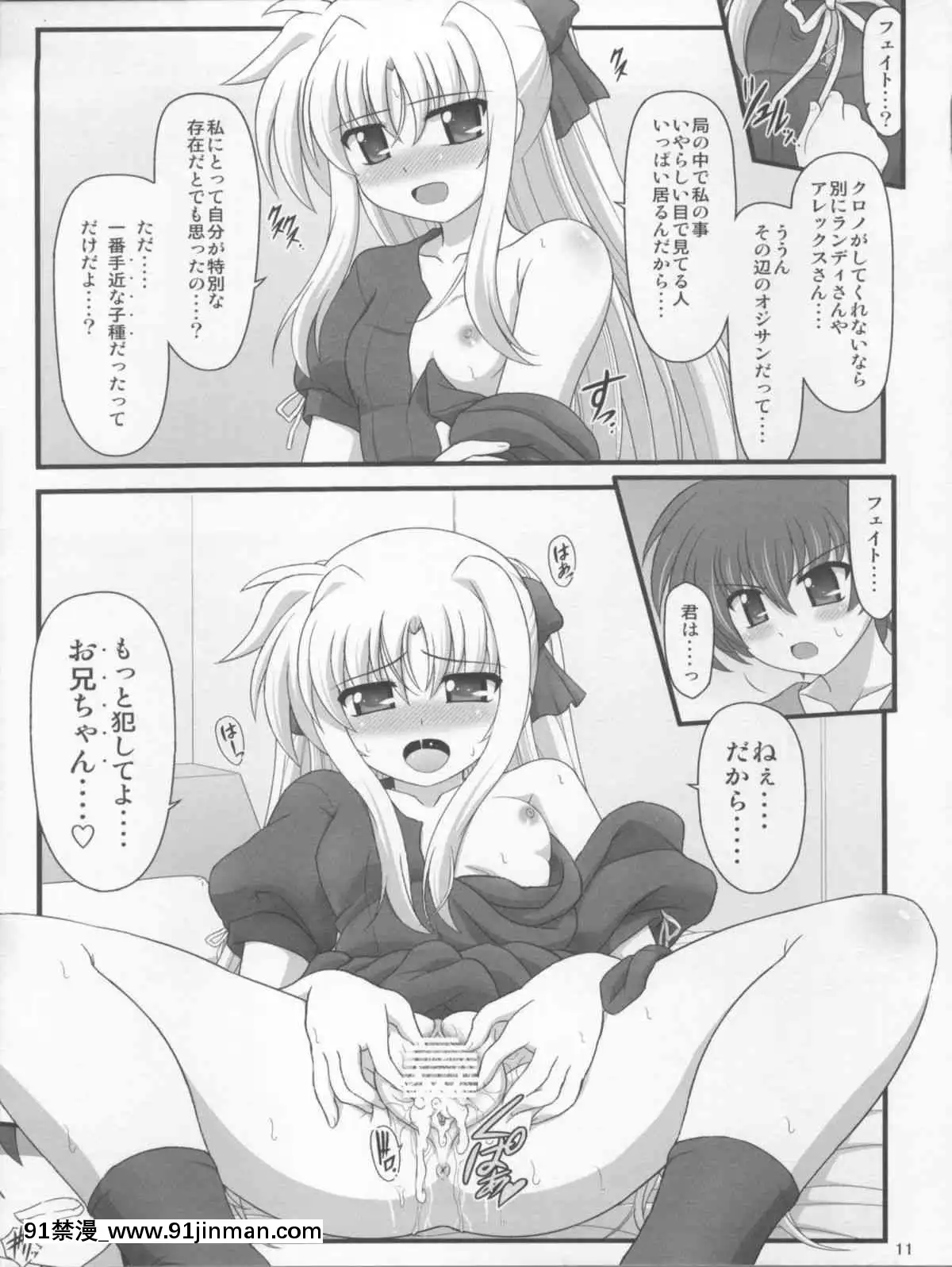 (C81)-[朽木ノ洞-(エンマコオロギ)]-一緒ダヨ・・・・-(魔法少女リリカルなのは)[lfhp 18h]