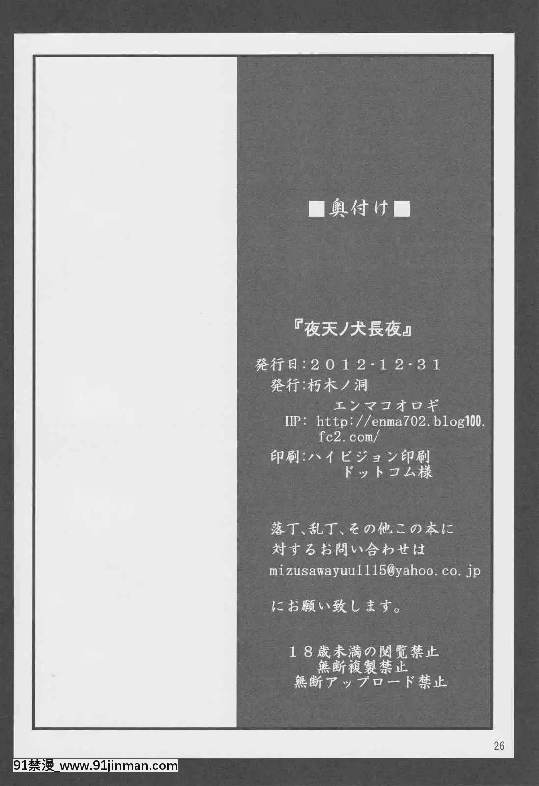 (C83)-[朽木ノ洞-(エンマコオロギ)]-夜天ノ犬長夜-(魔法少女リリカルなのは)[すきなはは h漫畫]