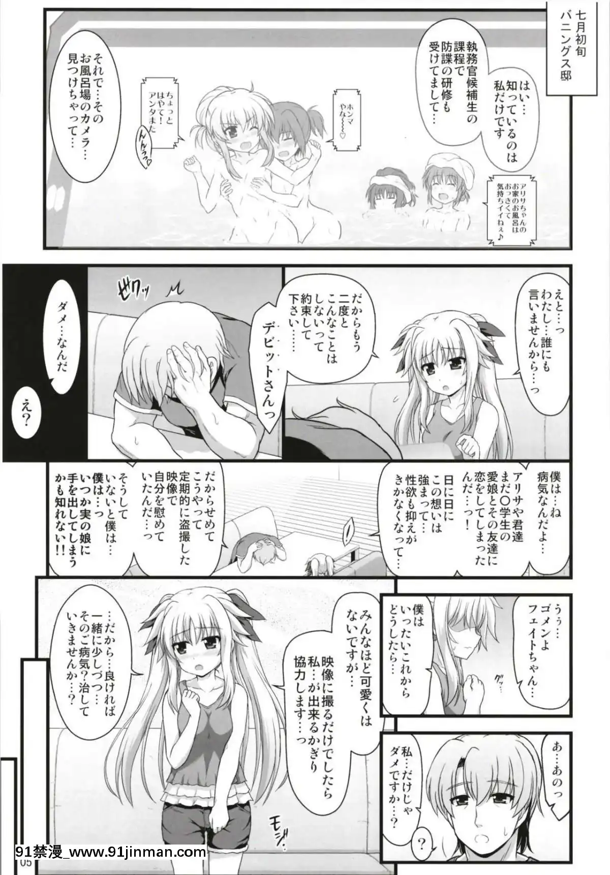 （C94） [朽木之洞 （恩玛蟋蟀）] 费托 （魔法少女奈叶）[gonza h漫]