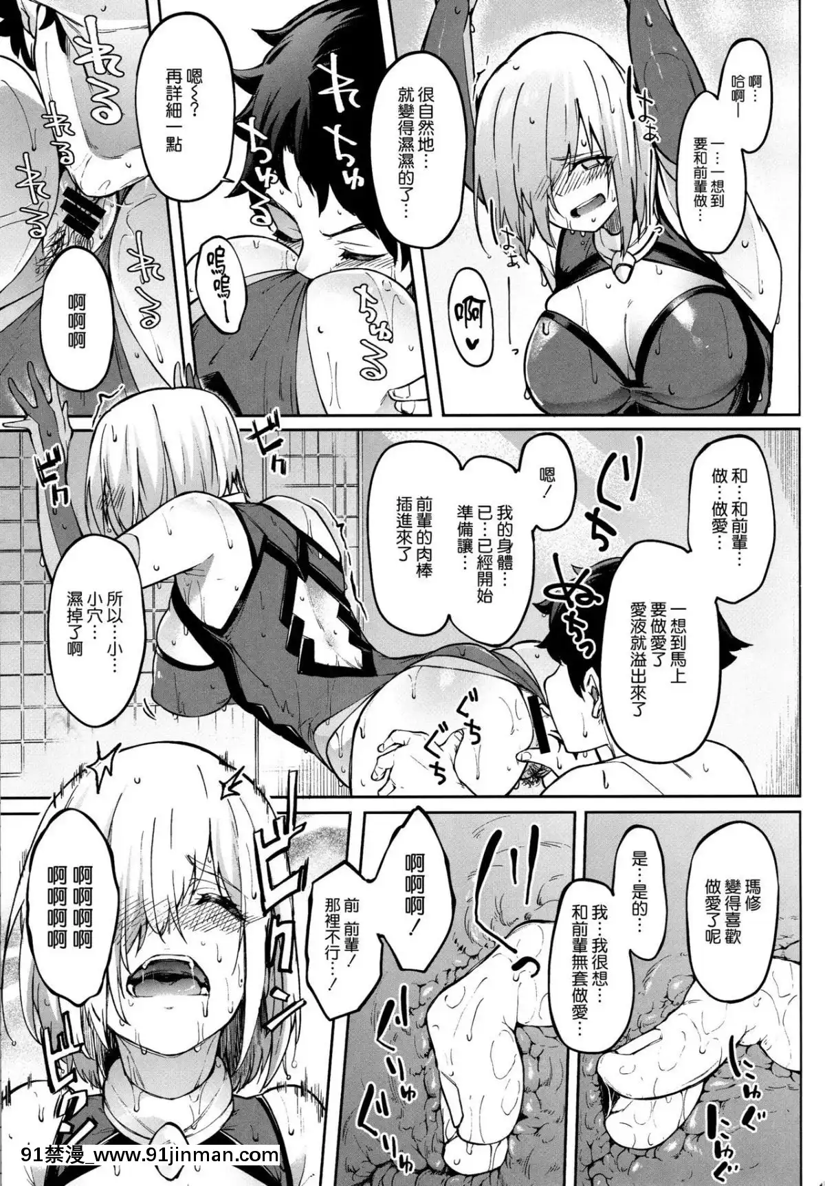 [空気系☆漢化](COMIC1☆15)-[セニマンカルタン-(虎助遙人)]-マシュとえっちしましゅ2-(FateGrand-Order)[18h c]