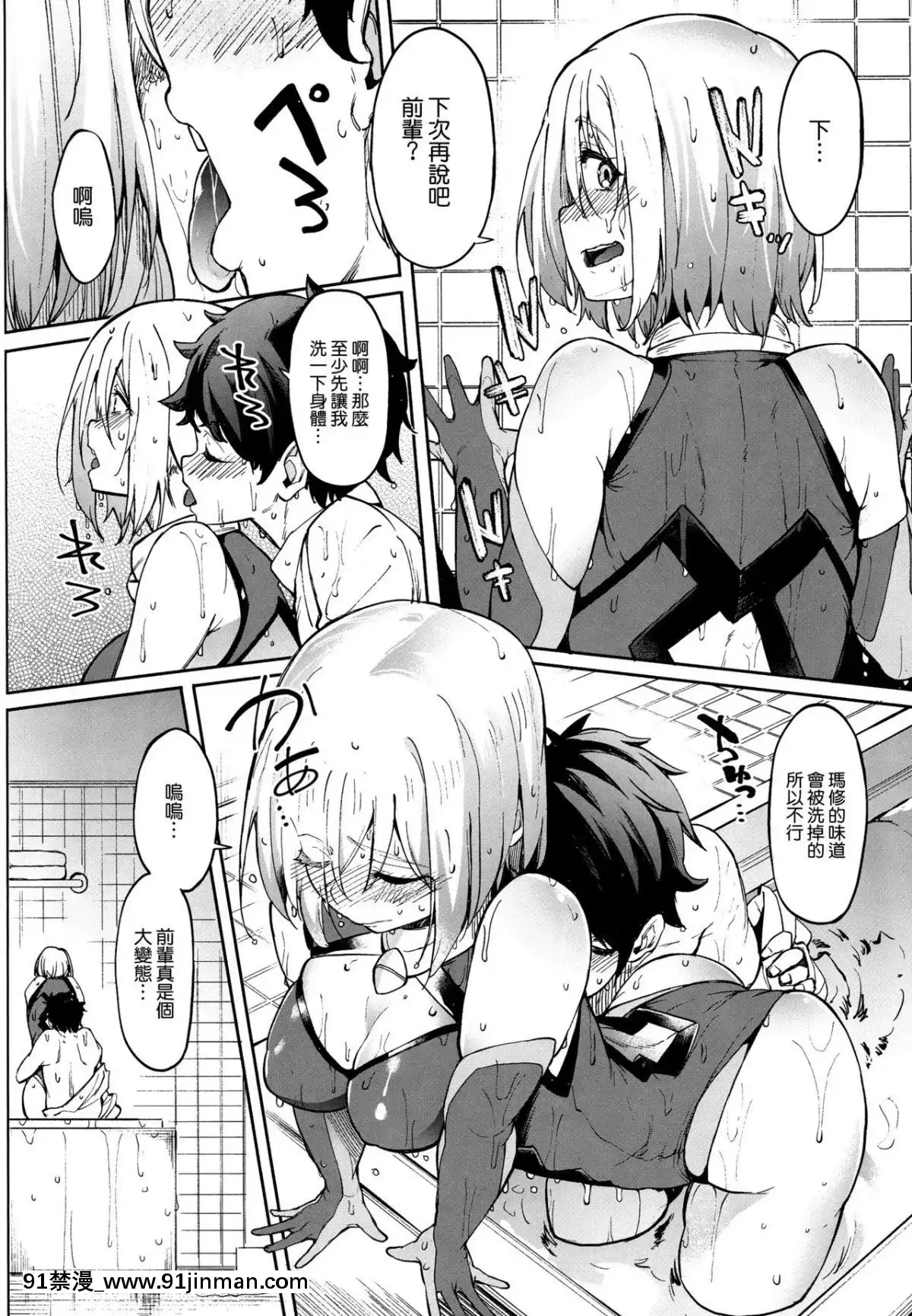 [空気系☆漢化](COMIC1☆15)-[セニマンカルタン-(虎助遙人)]-マシュとえっちしましゅ2-(FateGrand-Order)[18h c]
