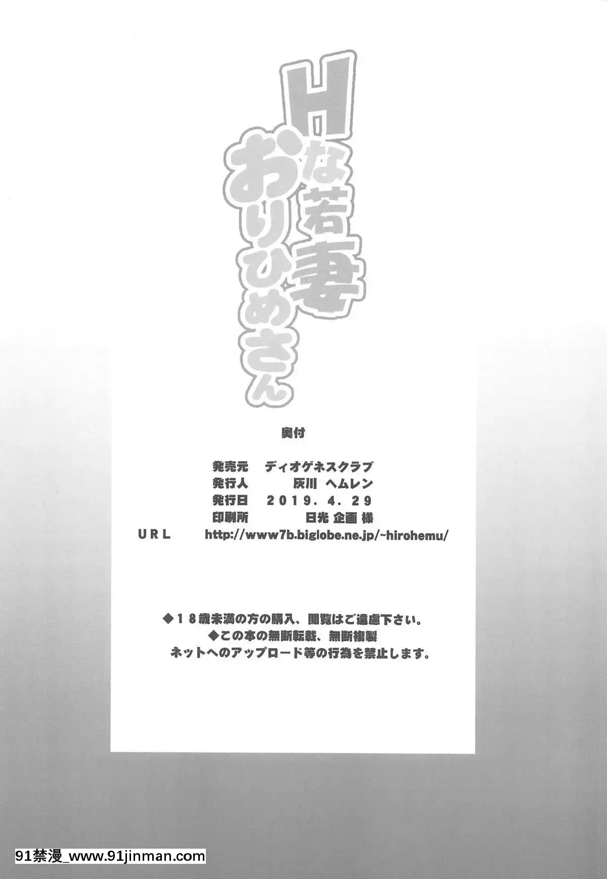 [文字燒漢化組](COMIC1☆15)-[ディオゲネスクラブ-(灰川ヘムレン)]-BRICOLA7-Hな若妻おりひめさん-(ブリーチ)[成人漫畫 無碼]