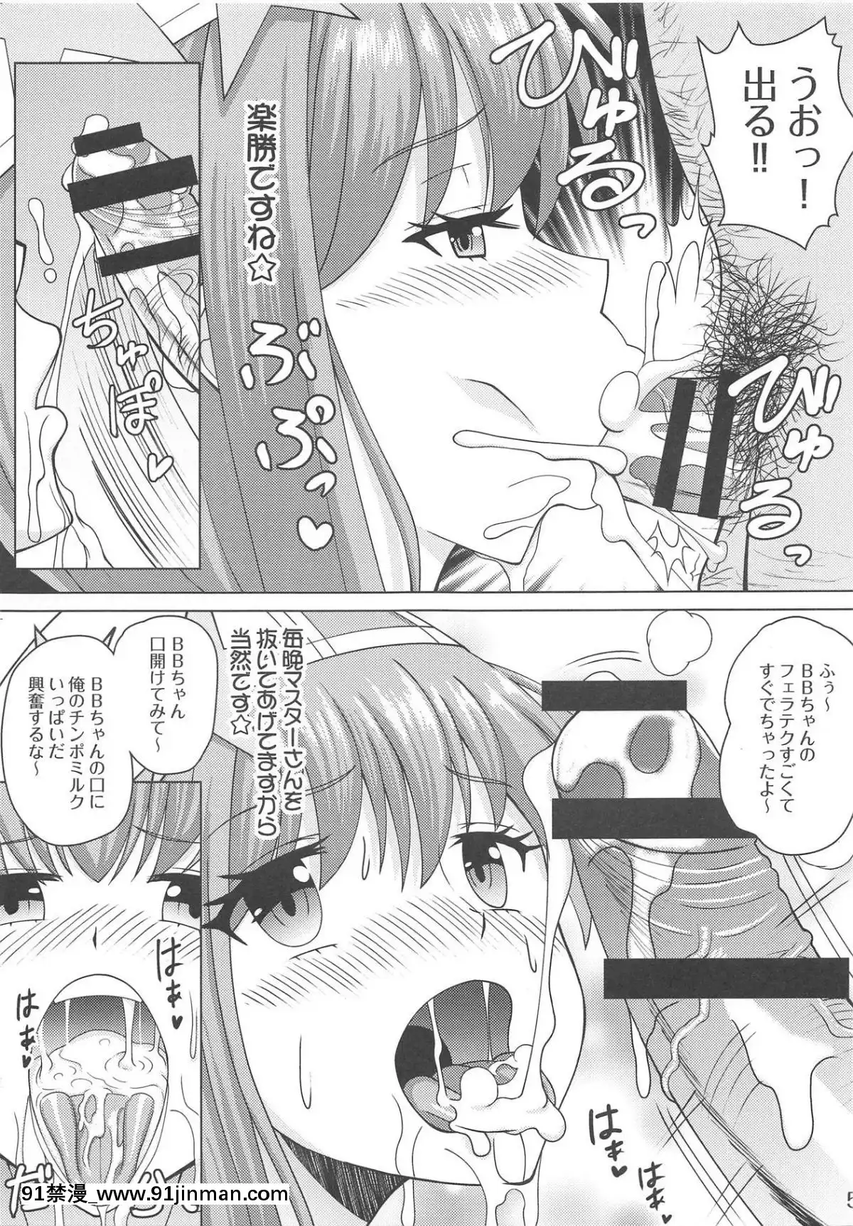 (C95) [まる美絵屋 (まるミエ)] BBちゃんのソリッドブック (FateGrand Order)[成人漫画 18comic]