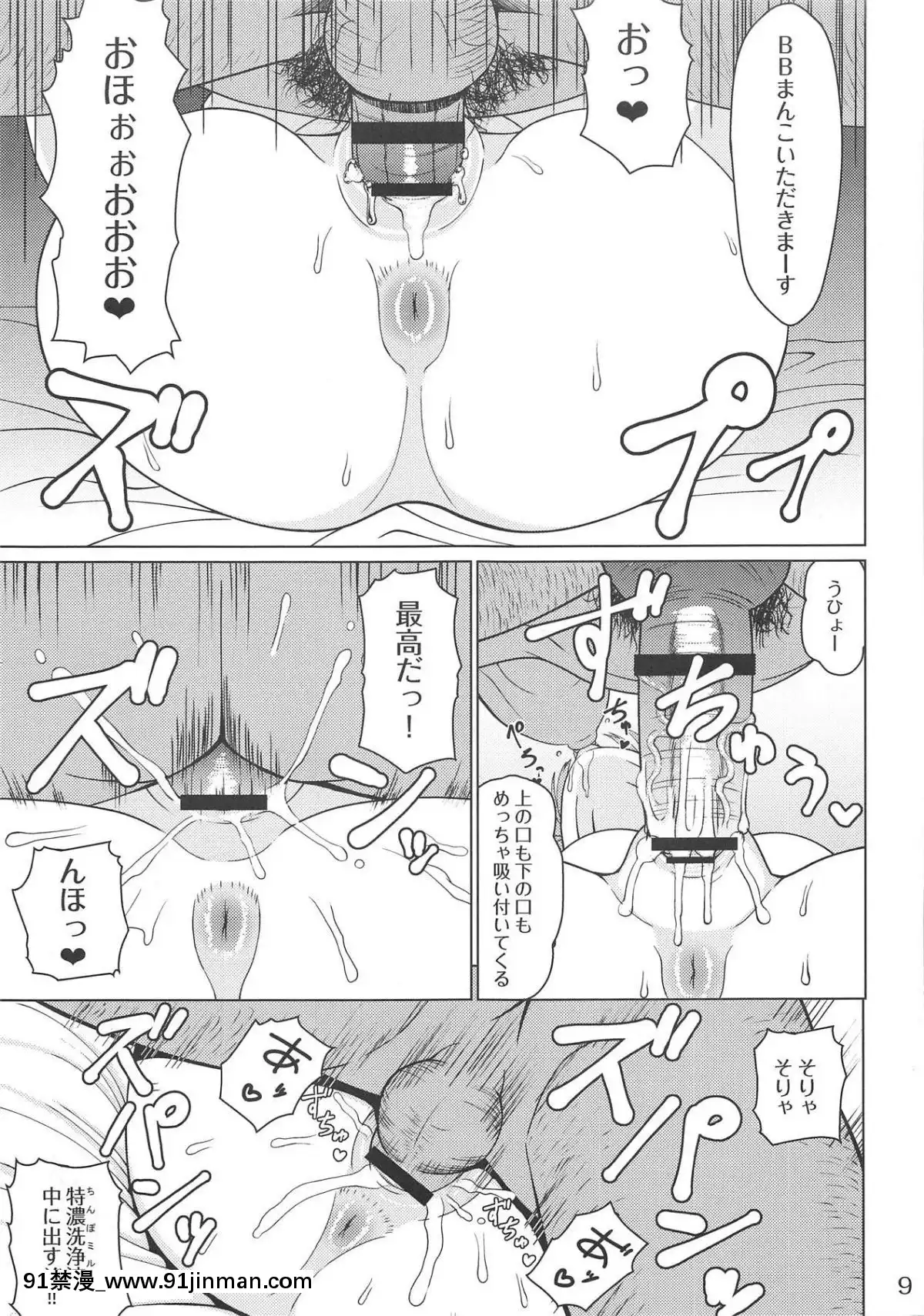 (C95) [まる美絵屋 (まるミエ)] BBちゃんのソリッドブック (FateGrand Order)[成人漫画 18comic]