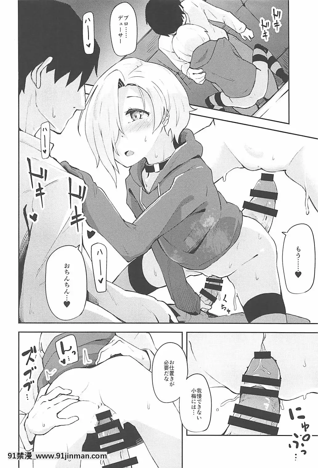 (C93)-[大仕掛け-(山家大右衞門)]-梅の華は愛に染まる-(アイドルマスター-シンデレラガールズ)[亂交 h漫畫]