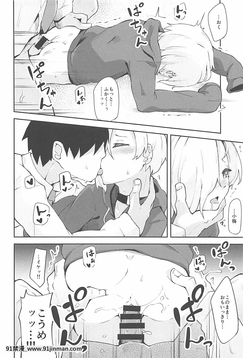 (C93)-[大仕掛け-(山家大右衞門)]-梅の華は愛に染まる-(アイドルマスター-シンデレラガールズ)[亂交 h漫畫]