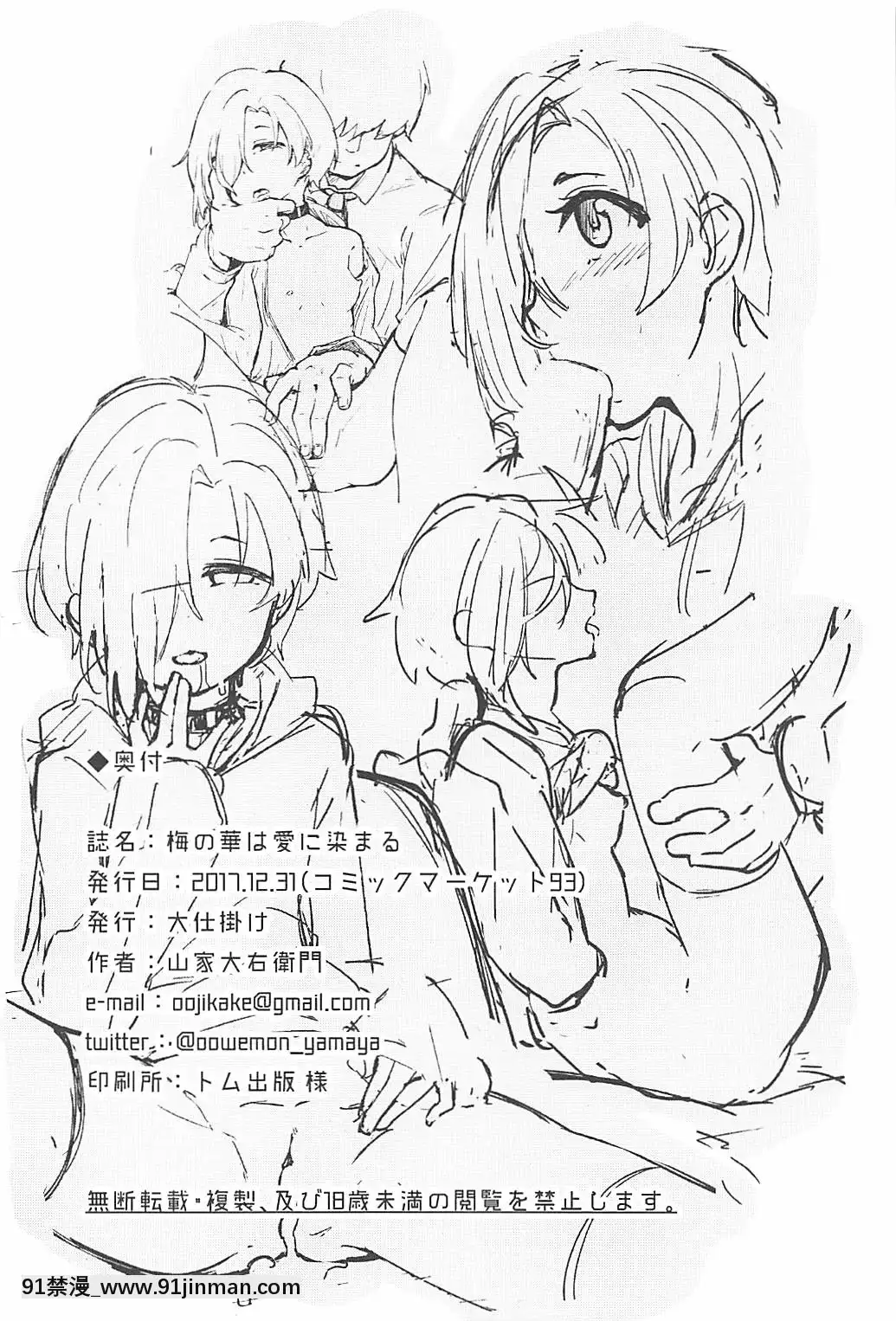 (C93)-[大仕掛け-(山家大右衞門)]-梅の華は愛に染まる-(アイドルマスター-シンデレラガールズ)[亂交 h漫畫]