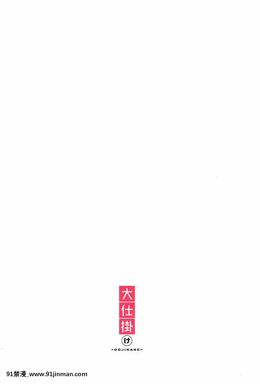 (C93)-[大仕掛け-(山家大右衞門)]-梅の華は愛に染まる-(アイドルマスター-シンデレラガールズ)[亂交 h漫畫]