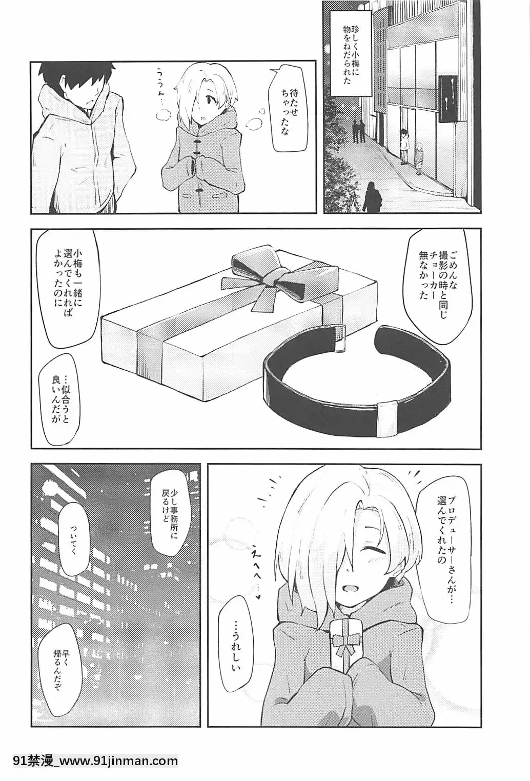 (C93)-[大仕掛け-(山家大右衞門)]-梅の華は愛に染まる-(アイドルマスター-シンデレラガールズ)[亂交 h漫畫]