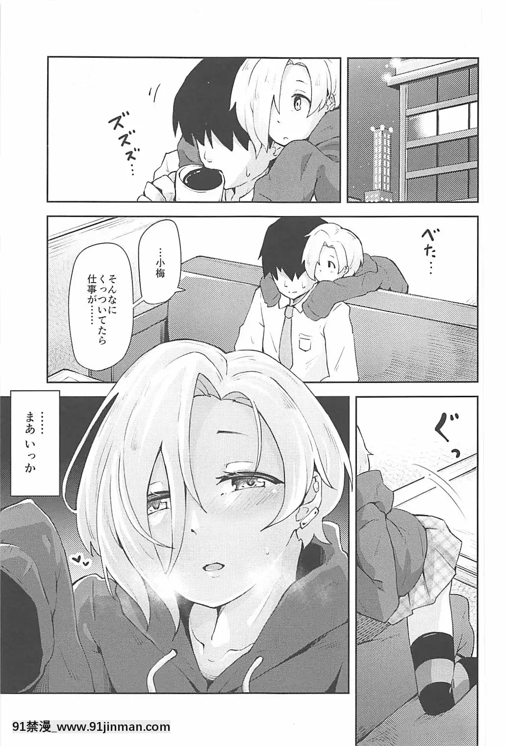 (C93)-[大仕掛け-(山家大右衞門)]-梅の華は愛に染まる-(アイドルマスター-シンデレラガールズ)[亂交 h漫畫]