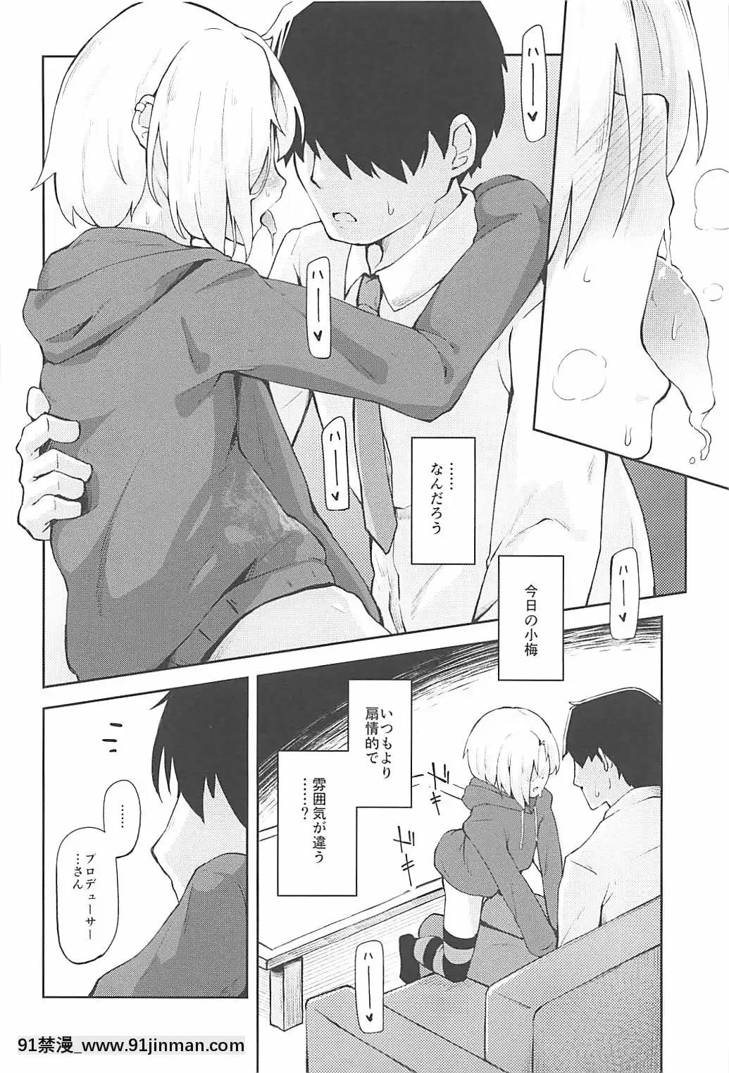 (C93)-[大仕掛け-(山家大右衞門)]-梅の華は愛に染まる-(アイドルマスター-シンデレラガールズ)[亂交 h漫畫]