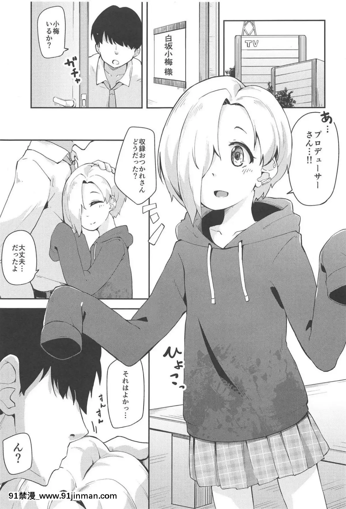(C95)-[大仕掛け-(山家大右衞門)]-小梅とスキスキいちゃらぶHする本-(アイドルマスター-シンデレラガールズ)[中國 h漫 三國無雙]
