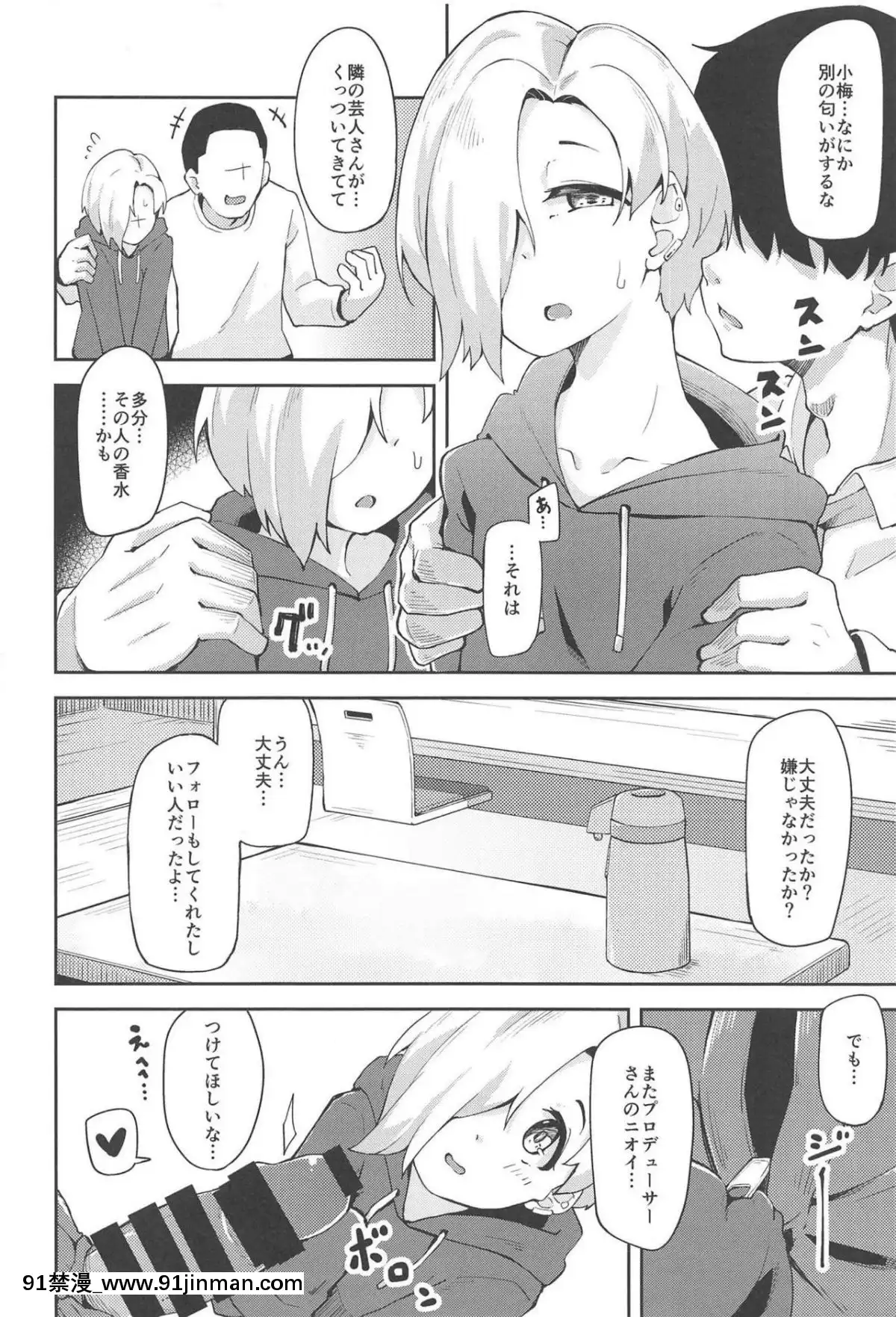 (C95)-[大仕掛け-(山家大右衞門)]-小梅とスキスキいちゃらぶHする本-(アイドルマスター-シンデレラガールズ)[中國 h漫 三國無雙]