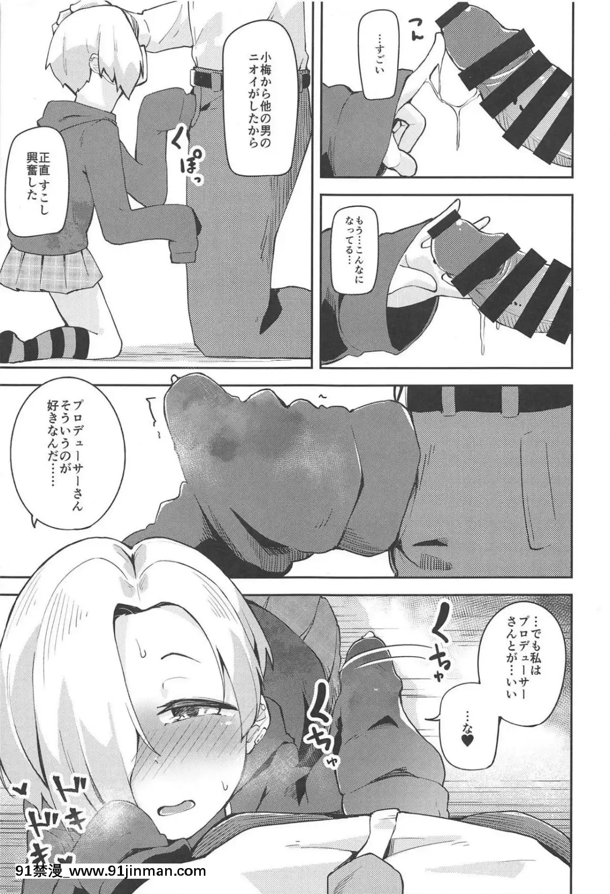 (C95)-[大仕掛け-(山家大右衞門)]-小梅とスキスキいちゃらぶHする本-(アイドルマスター-シンデレラガールズ)[中國 h漫 三國無雙]