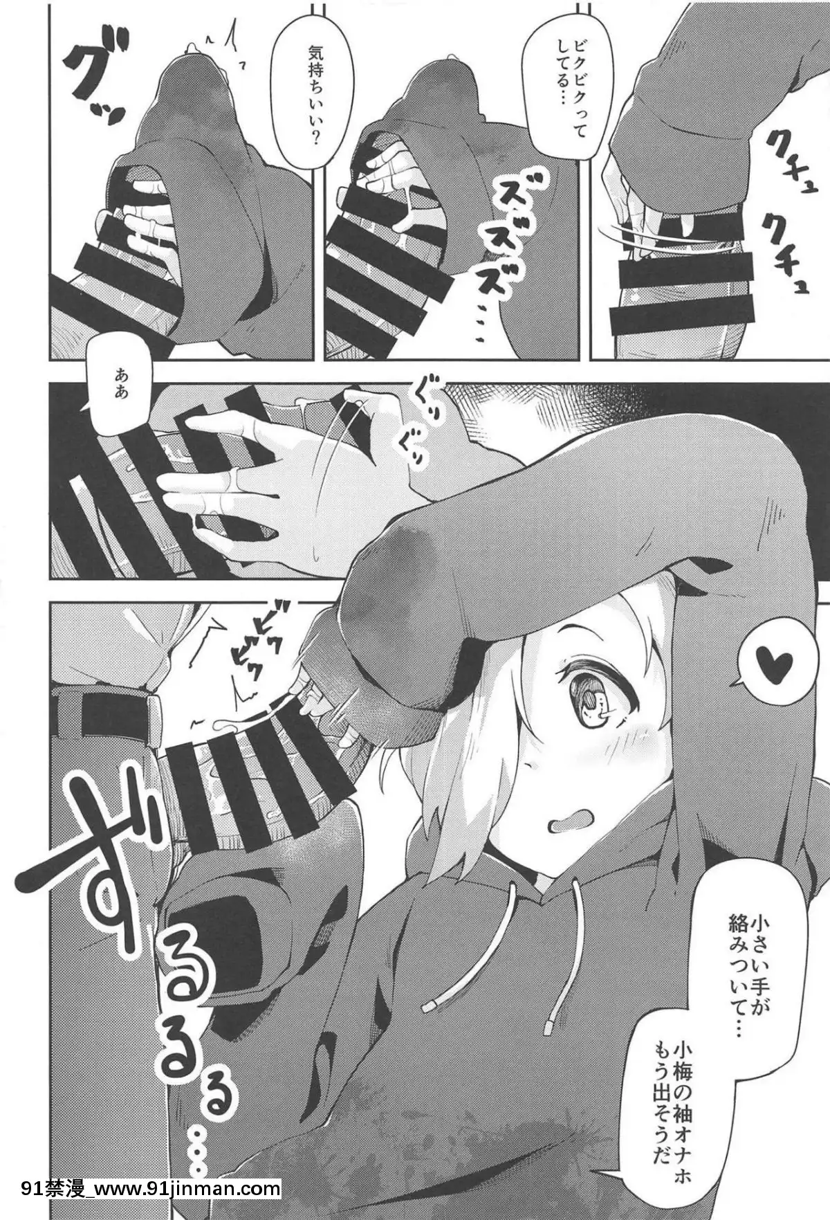 (C95)-[大仕掛け-(山家大右衞門)]-小梅とスキスキいちゃらぶHする本-(アイドルマスター-シンデレラガールズ)[中國 h漫 三國無雙]