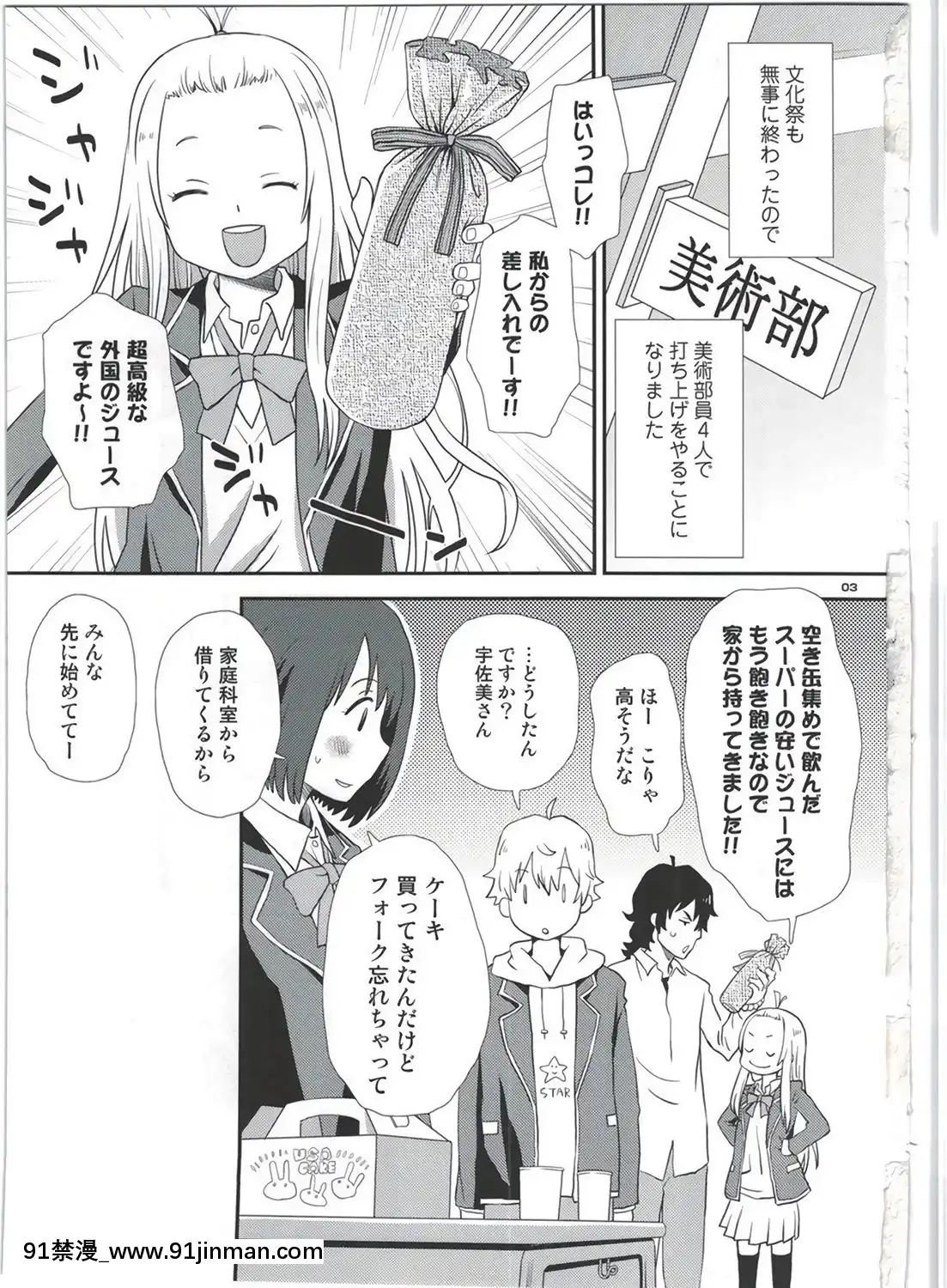 (C91)-[Diablo-(くどうひさし)]-宇佐美さんは僕の嫁-(この美術部には問題がある!)[ツタヤ 18禁]